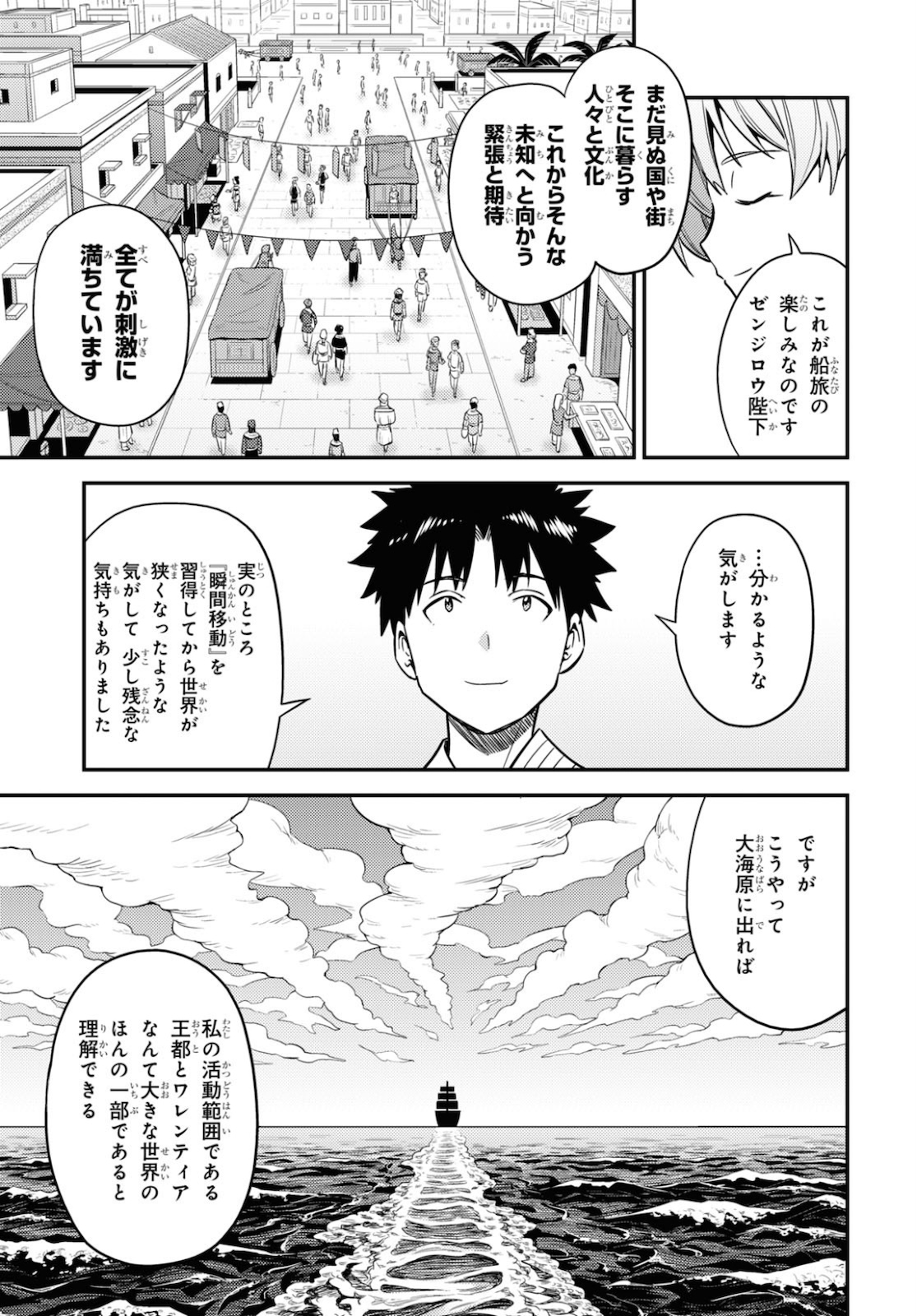 理想のヒモ生活 第49話 - Page 17