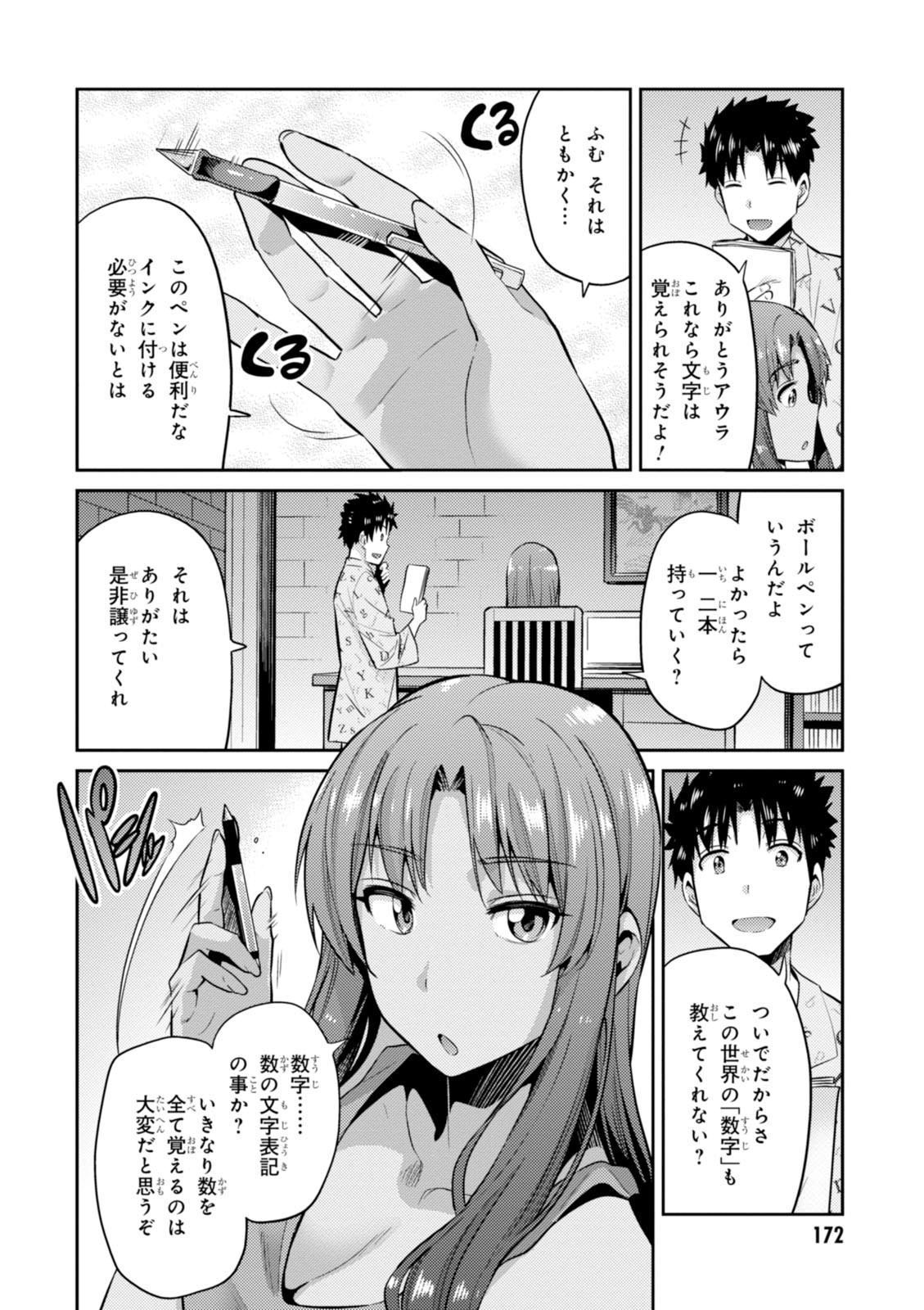 理想のヒモ生活 第5話 - Page 16