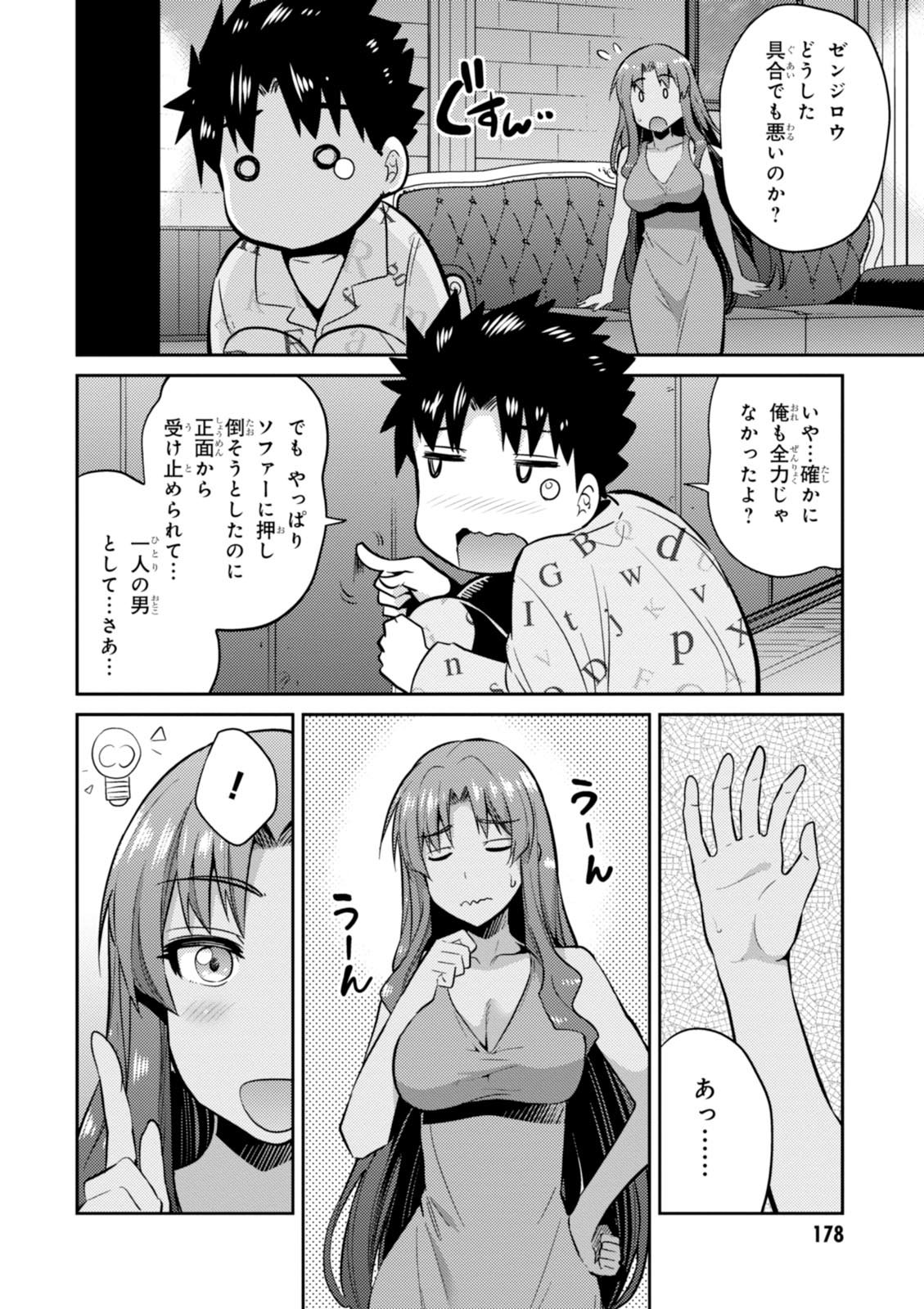 理想のヒモ生活 第5話 - Page 22