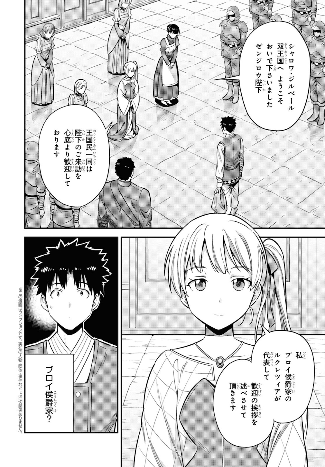 理想のヒモ生活 第50話 - Page 2