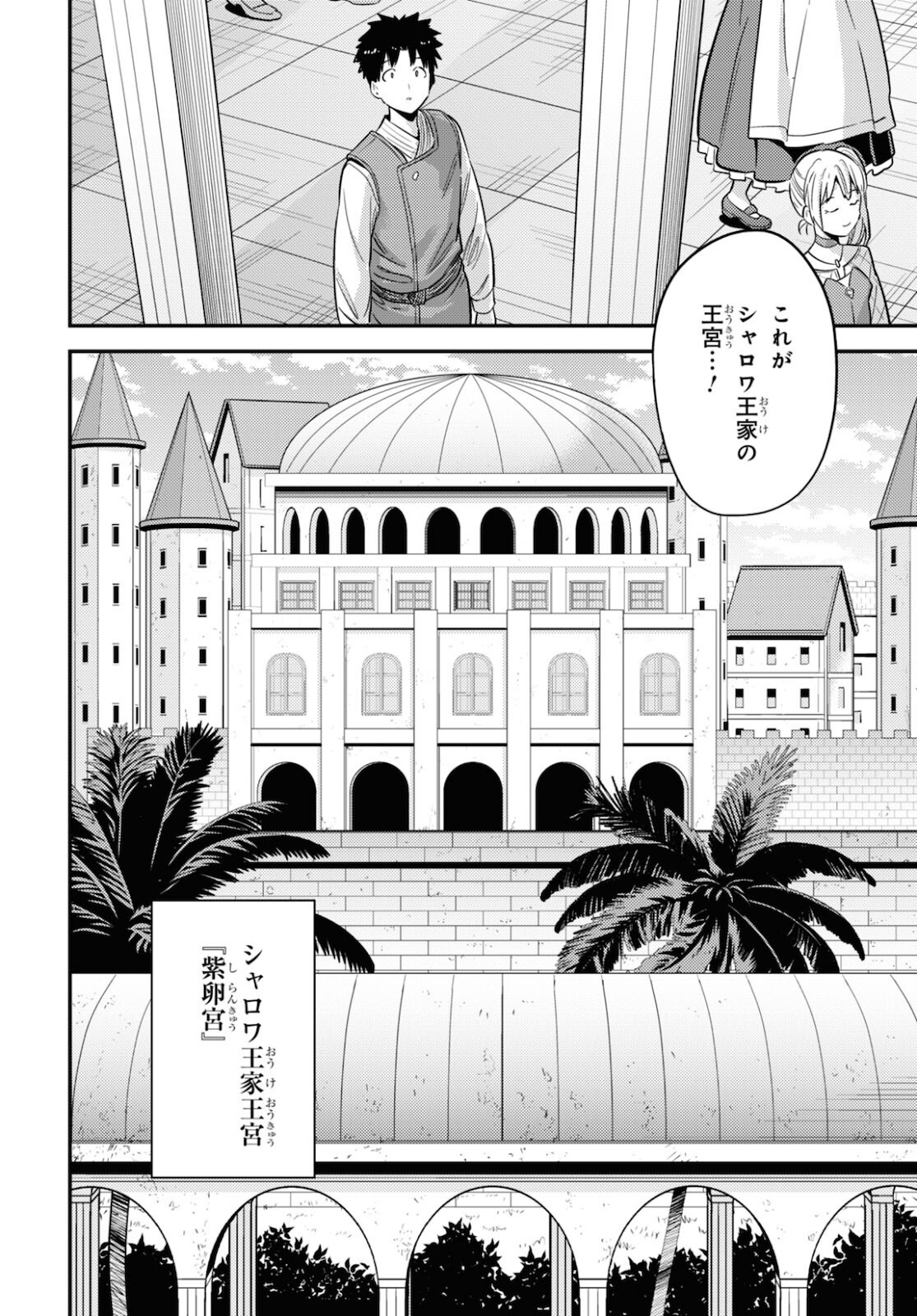 理想のヒモ生活 第50話 - Page 8