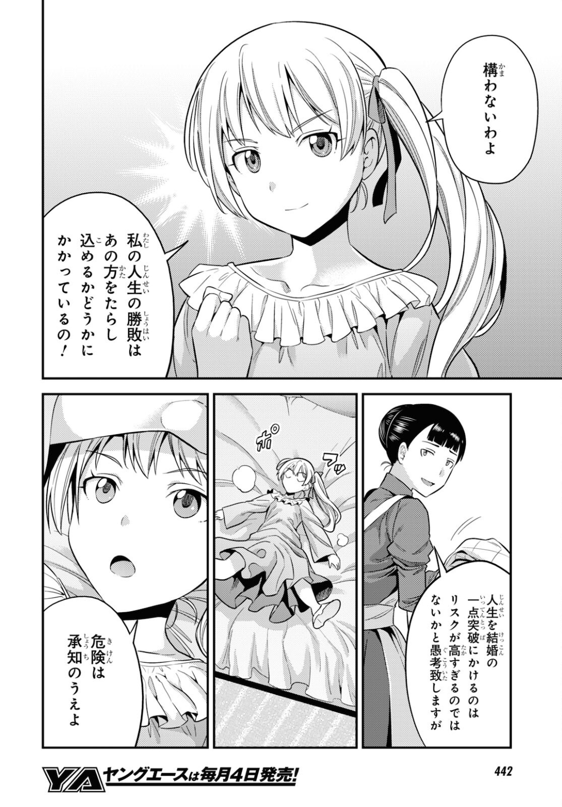 理想のヒモ生活 第50話 - Page 16