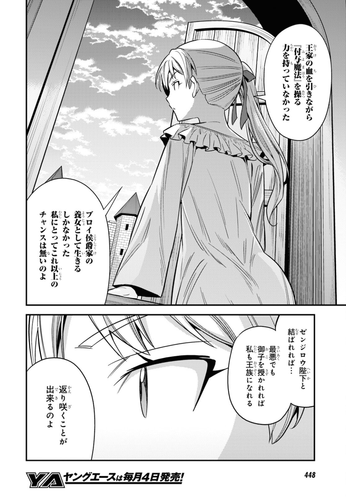 理想のヒモ生活 第50話 - Page 22