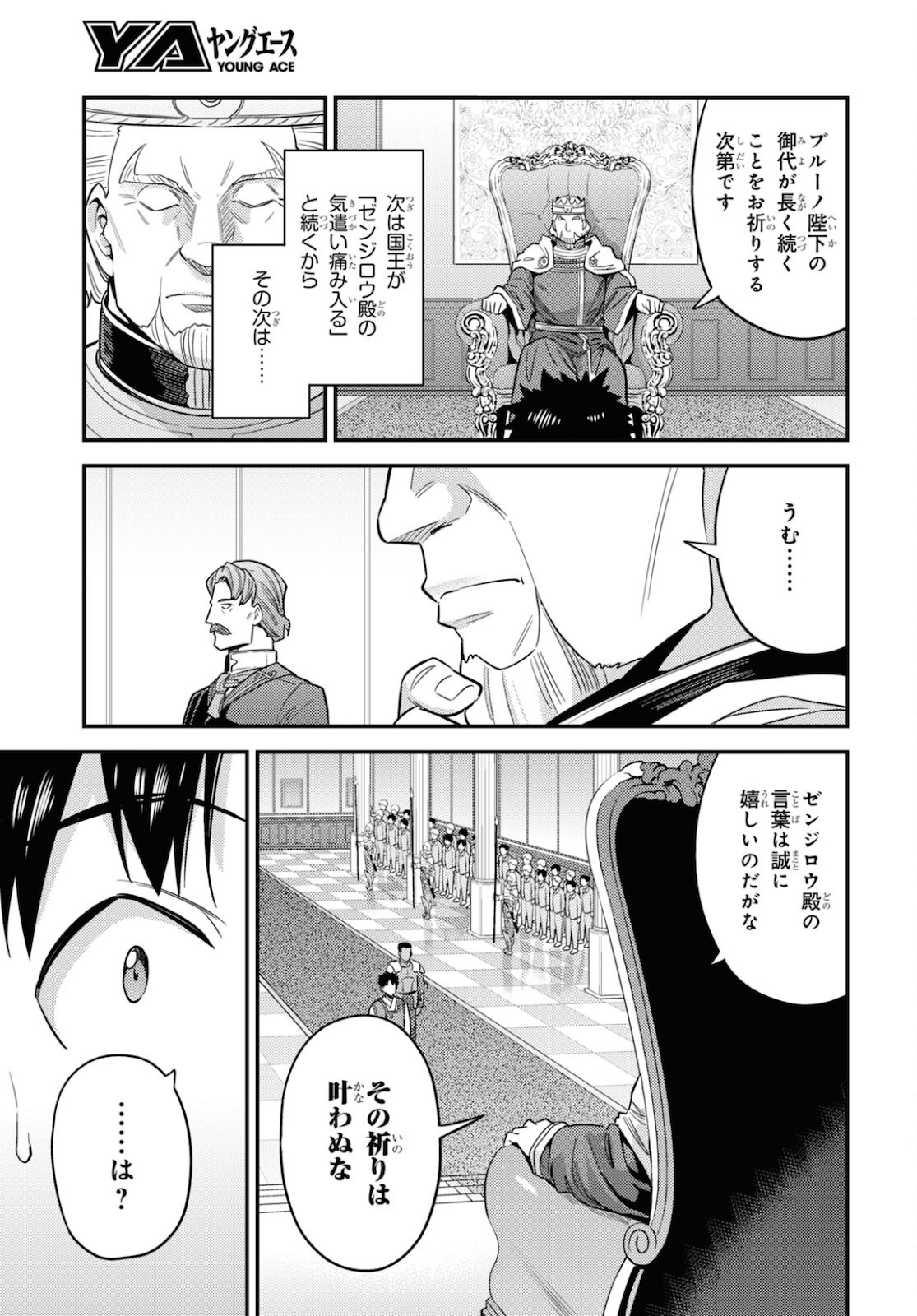 理想のヒモ生活 第50話 - Page 29