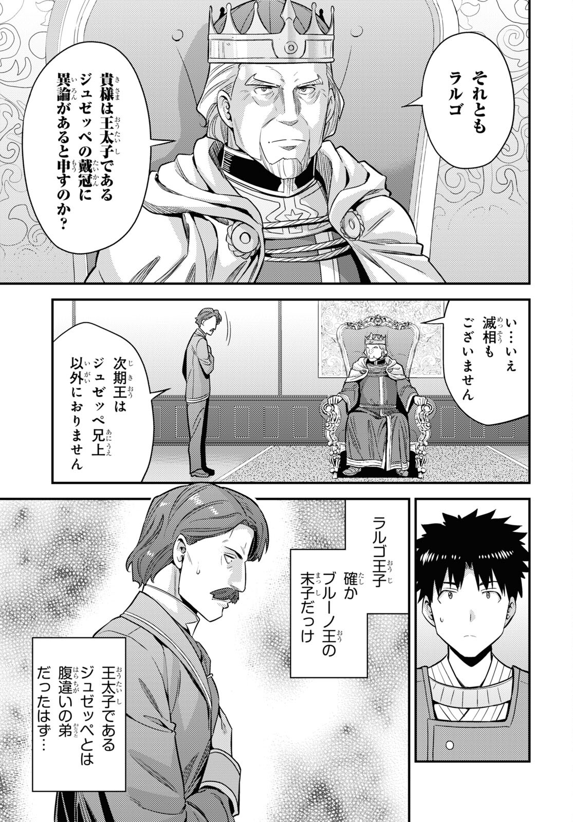 理想のヒモ生活 第51話 - Page 7