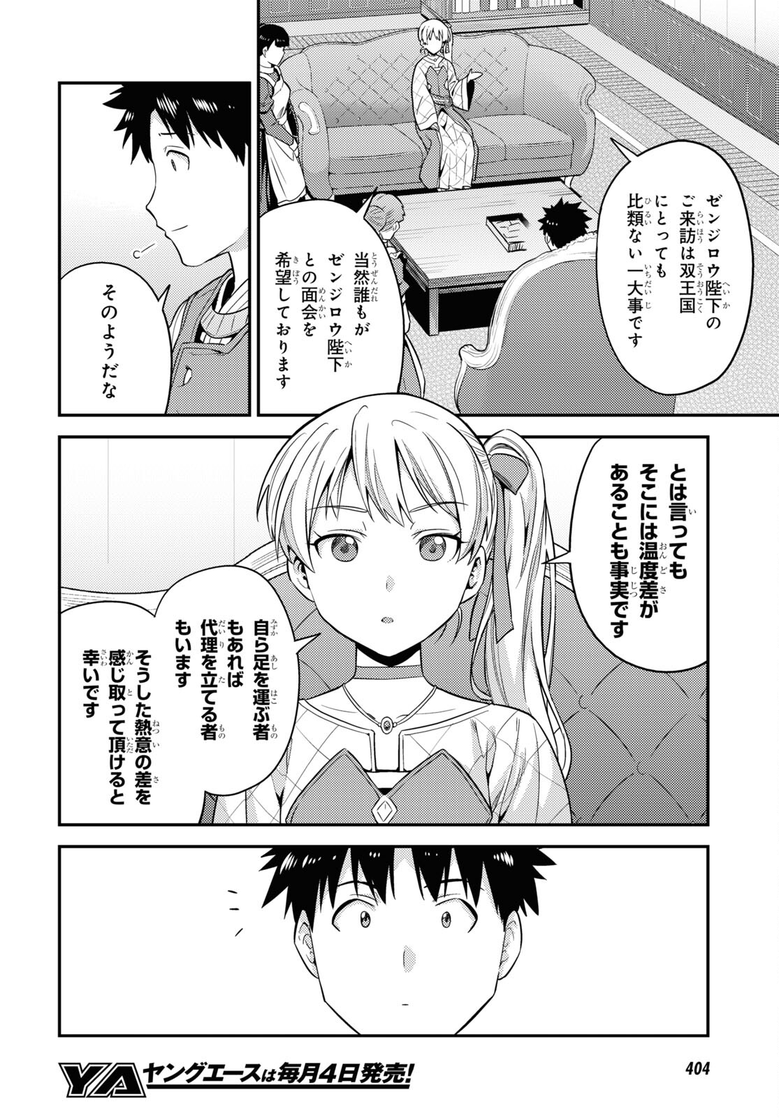 理想のヒモ生活 第51話 - Page 30