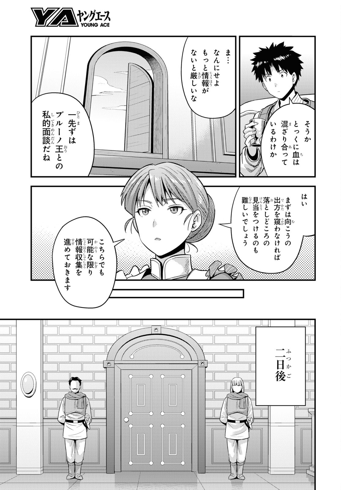 理想のヒモ生活 第51話 - Page 35