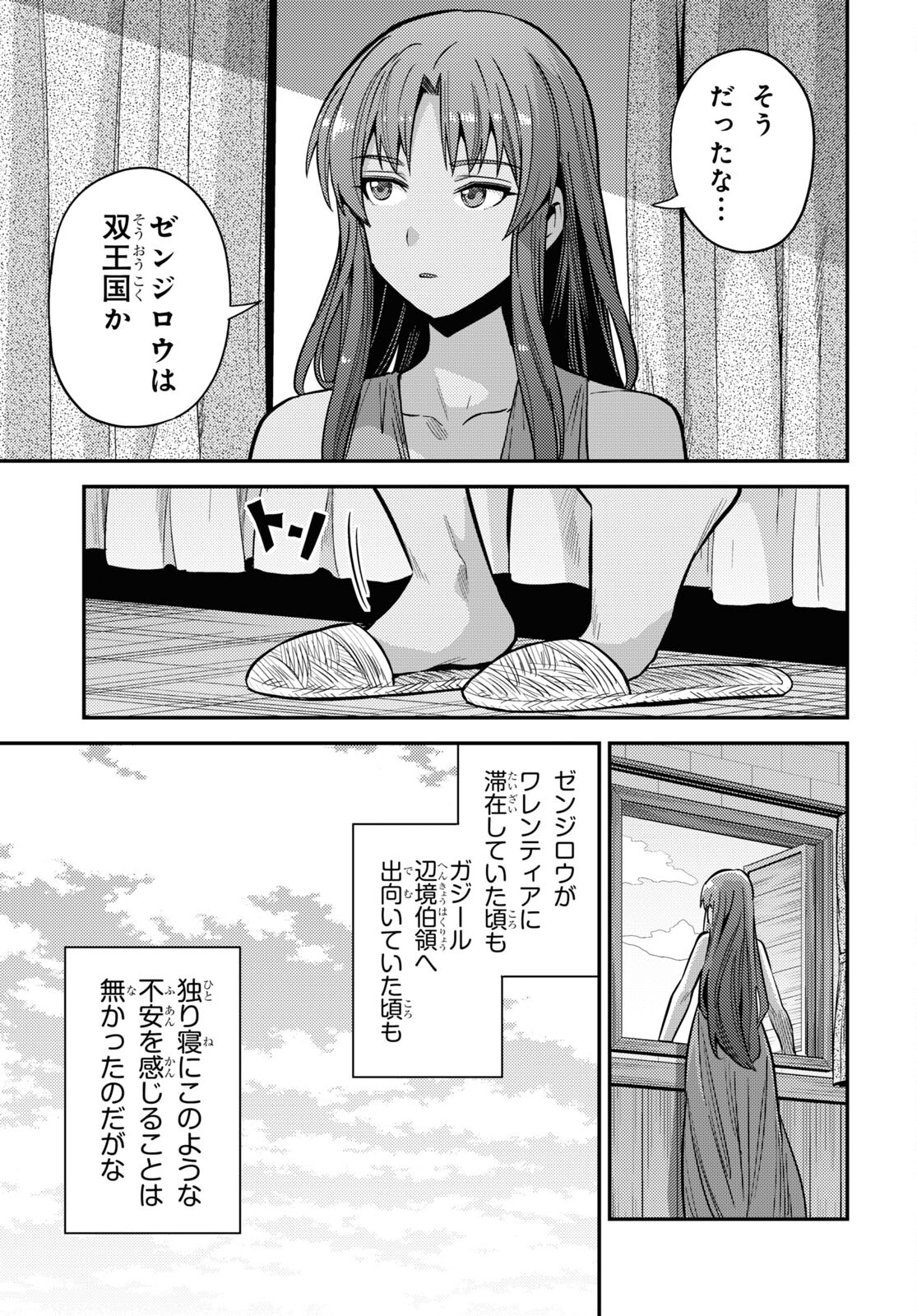 理想のヒモ生活 第52話 - Page 3