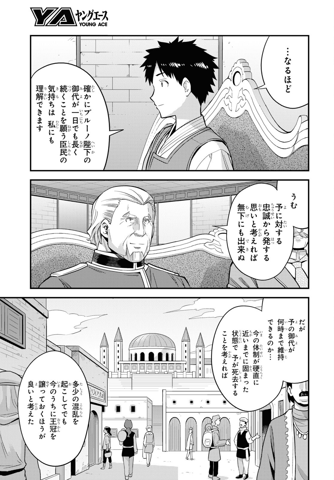 理想のヒモ生活 第52話 - Page 11