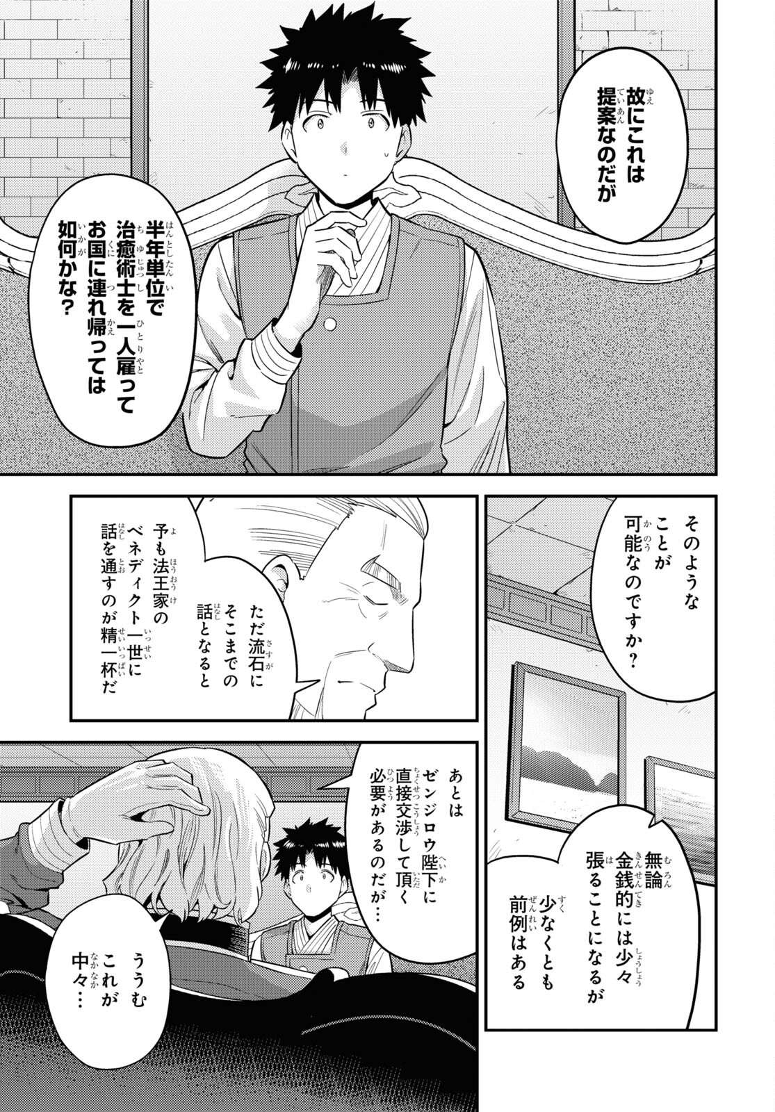 理想のヒモ生活 第52話 - Page 17