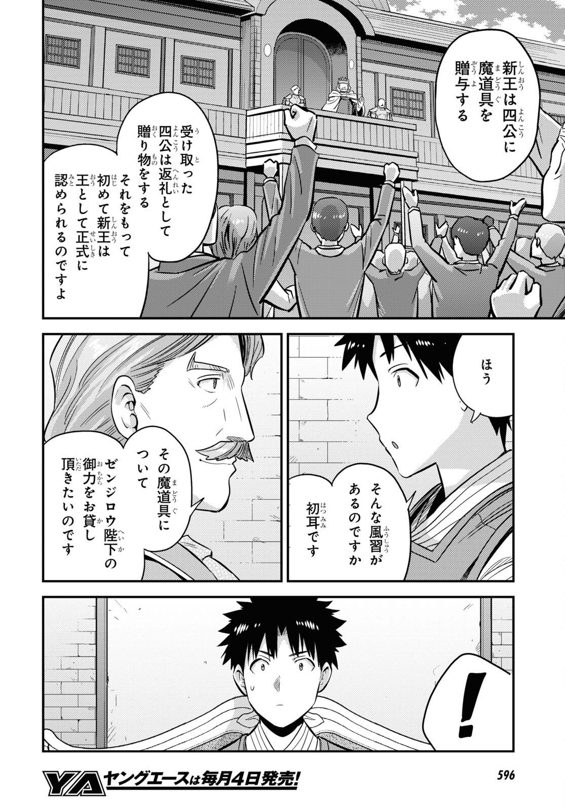 理想のヒモ生活 第52話 - Page 24