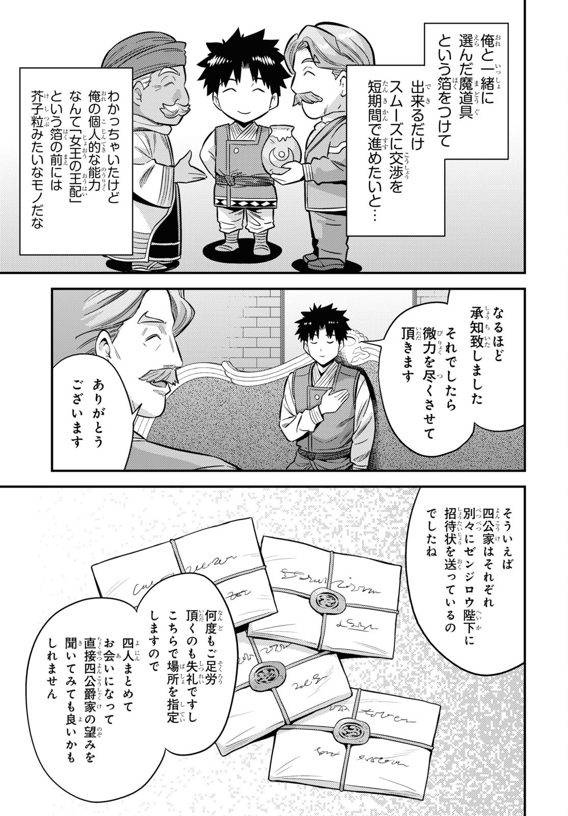 理想のヒモ生活 第52話 - Page 27