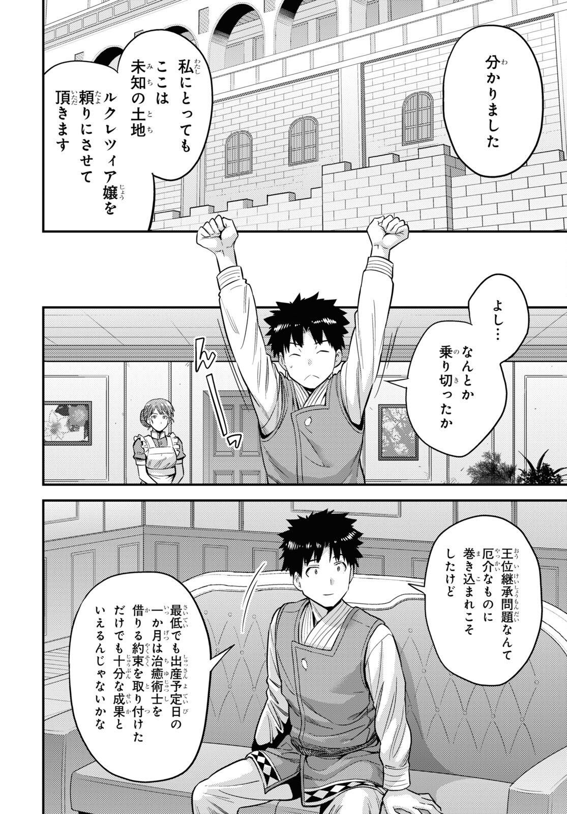 理想のヒモ生活 第52話 - Page 30