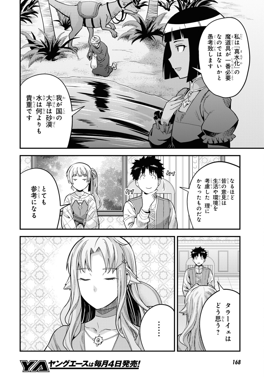 理想のヒモ生活 第53話 - Page 14