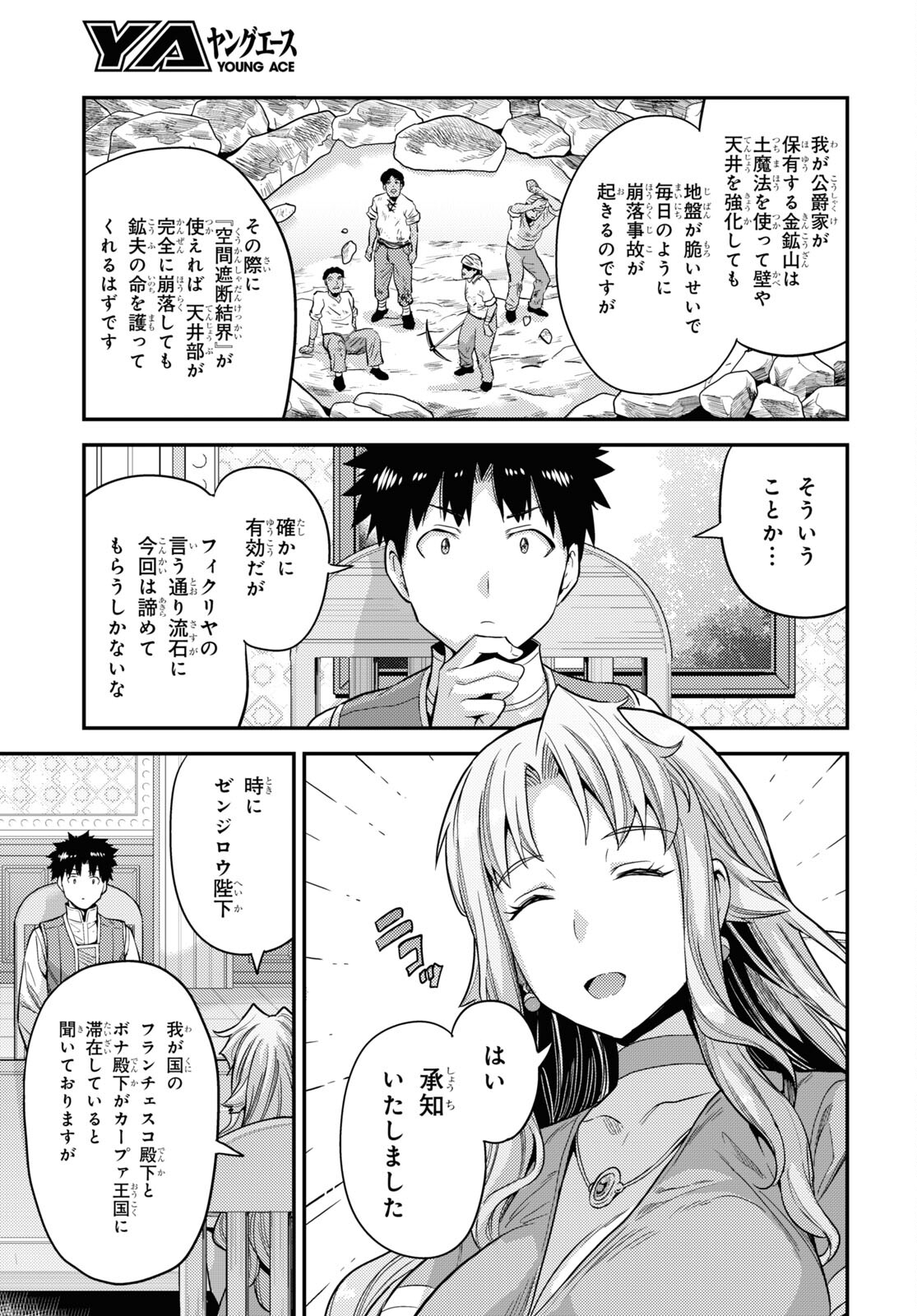 理想のヒモ生活 第53話 - Page 19