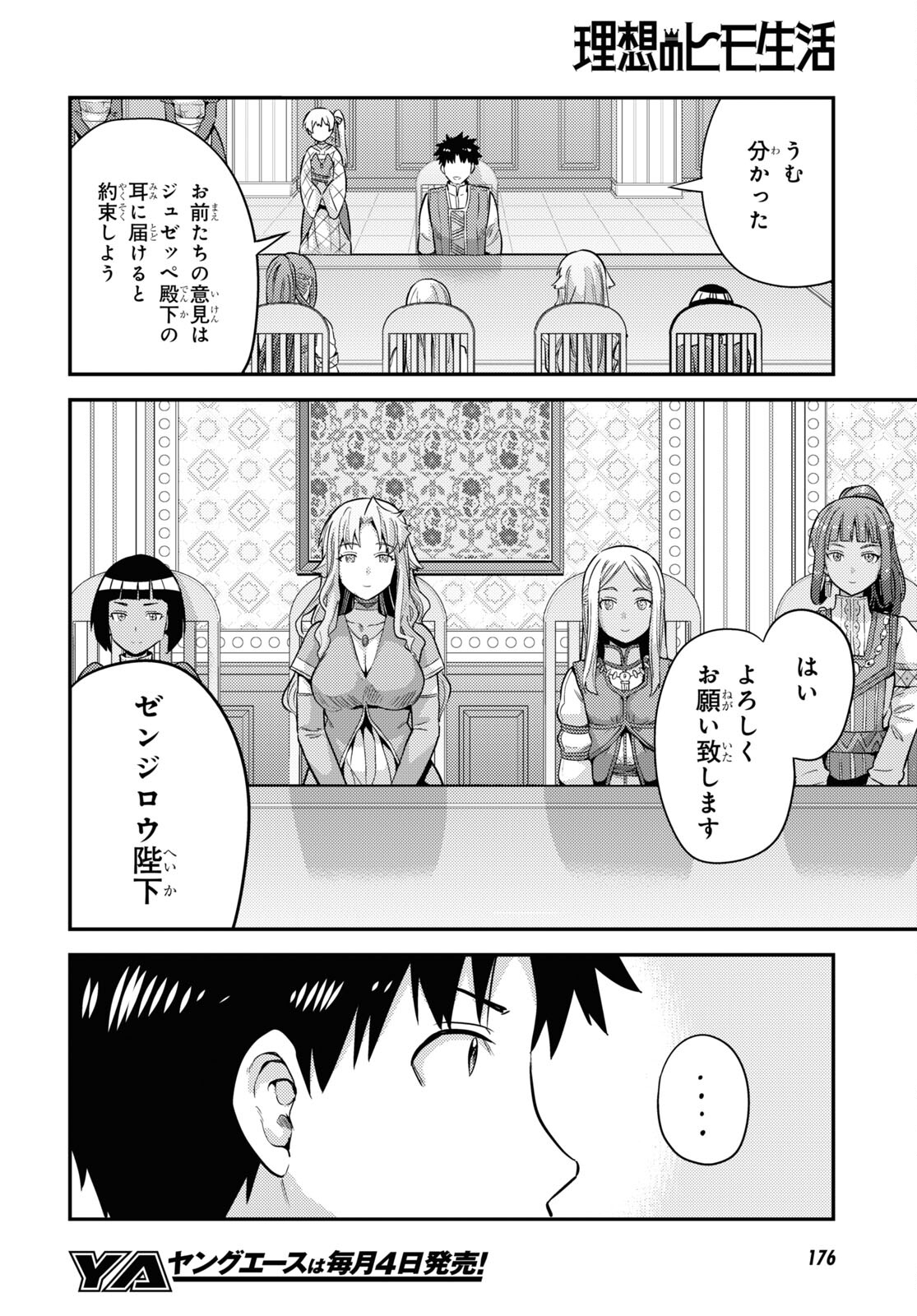 理想のヒモ生活 第53話 - Page 22