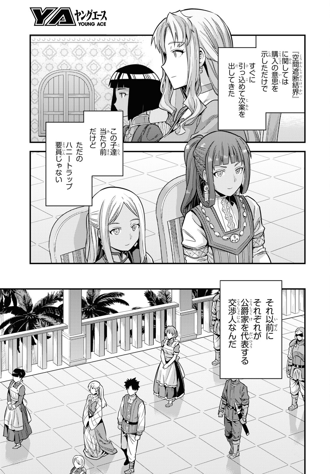 理想のヒモ生活 第53話 - Page 23