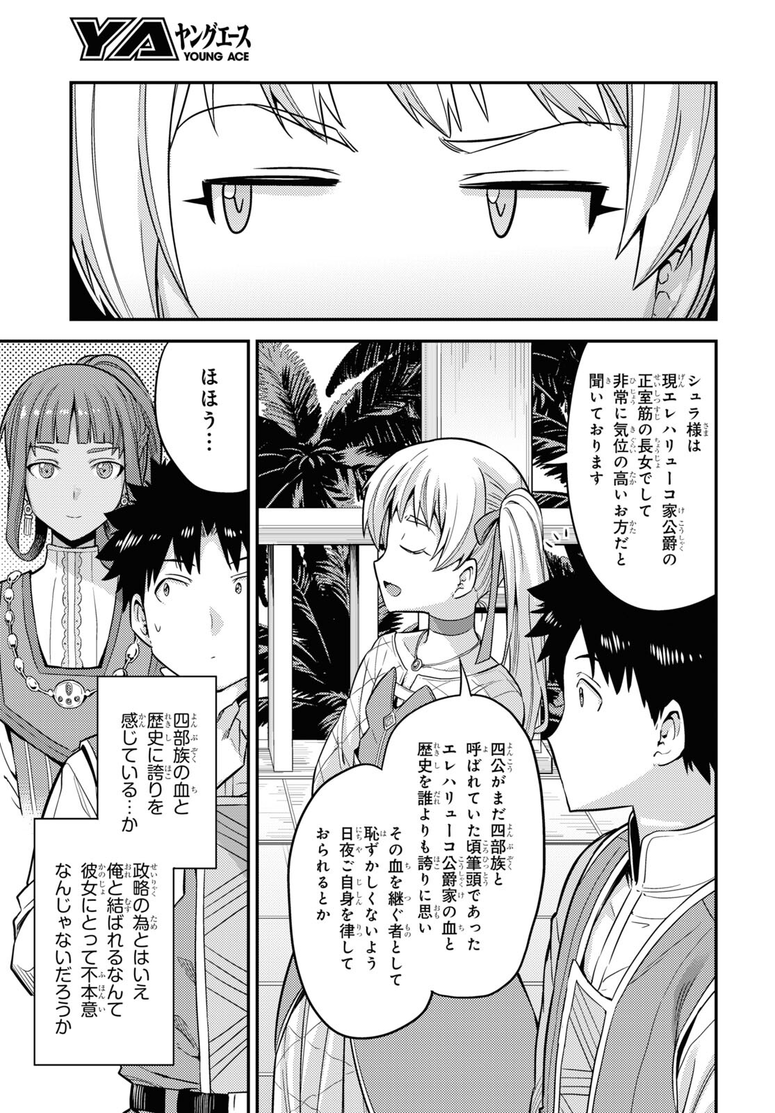 理想のヒモ生活 第53話 - Page 25