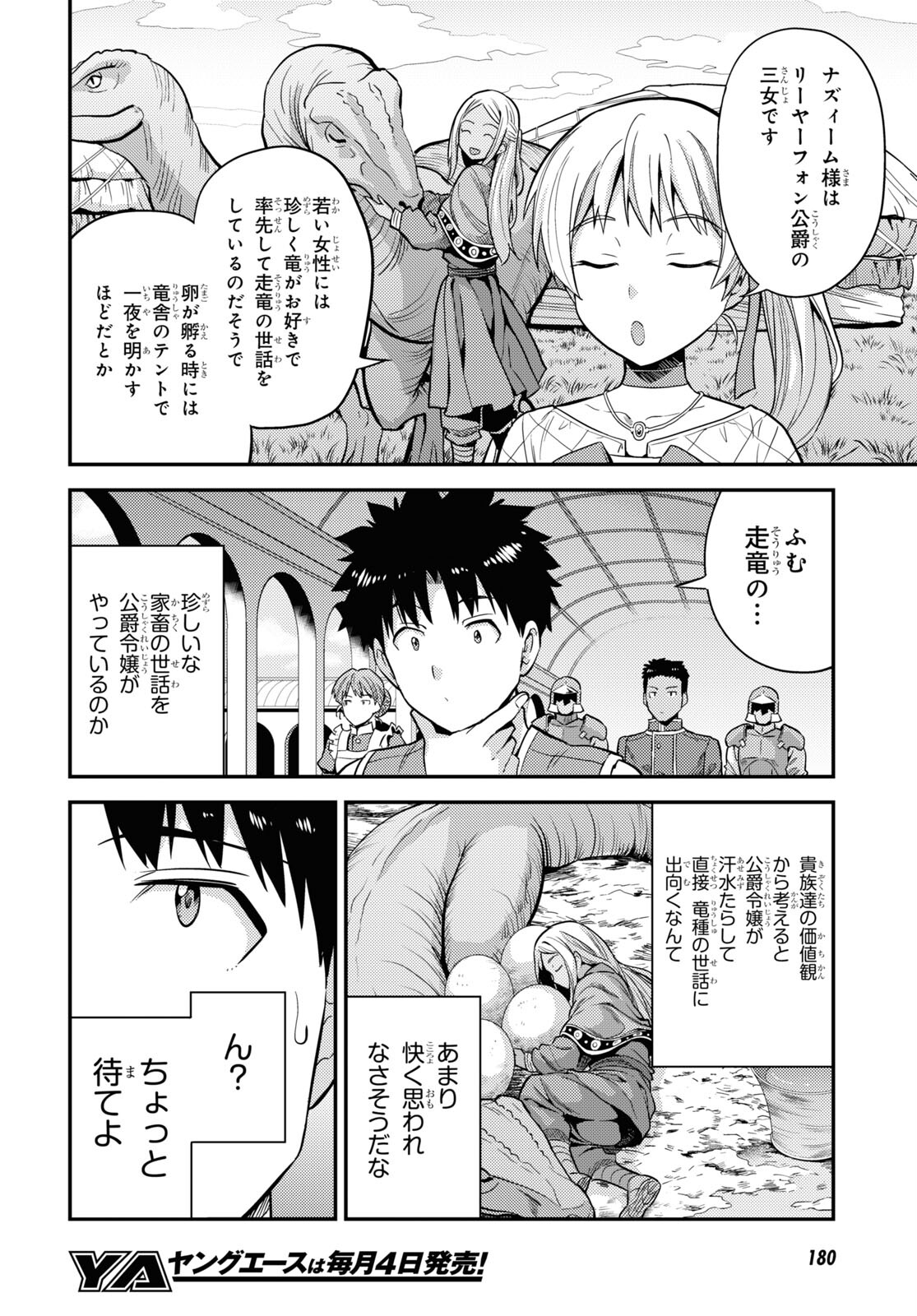 理想のヒモ生活 第53話 - Page 26