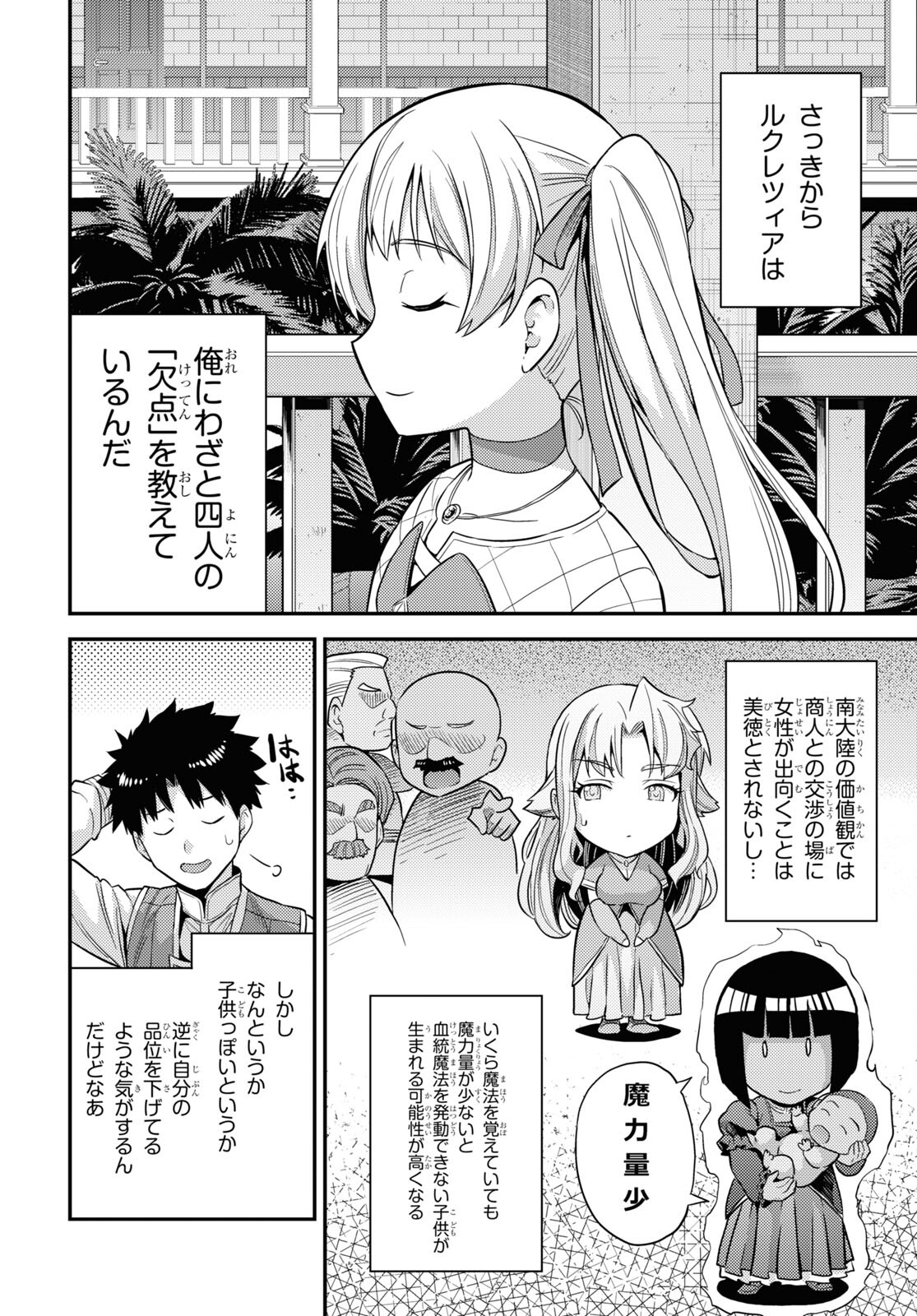 理想のヒモ生活 第53話 - Page 28