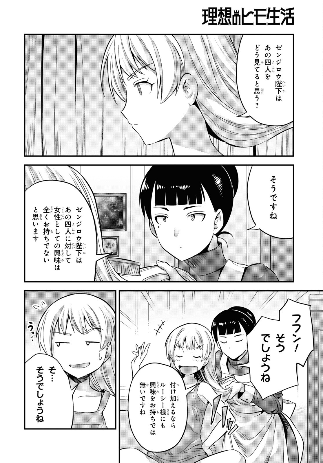 理想のヒモ生活 第53話 - Page 32