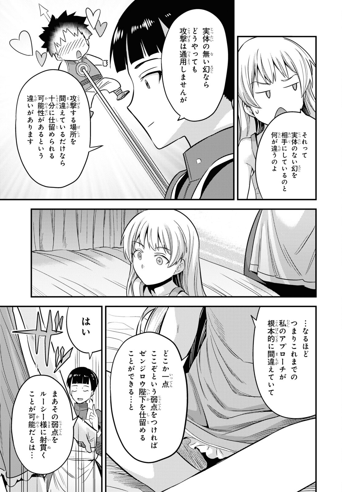 理想のヒモ生活 第53話 - Page 35