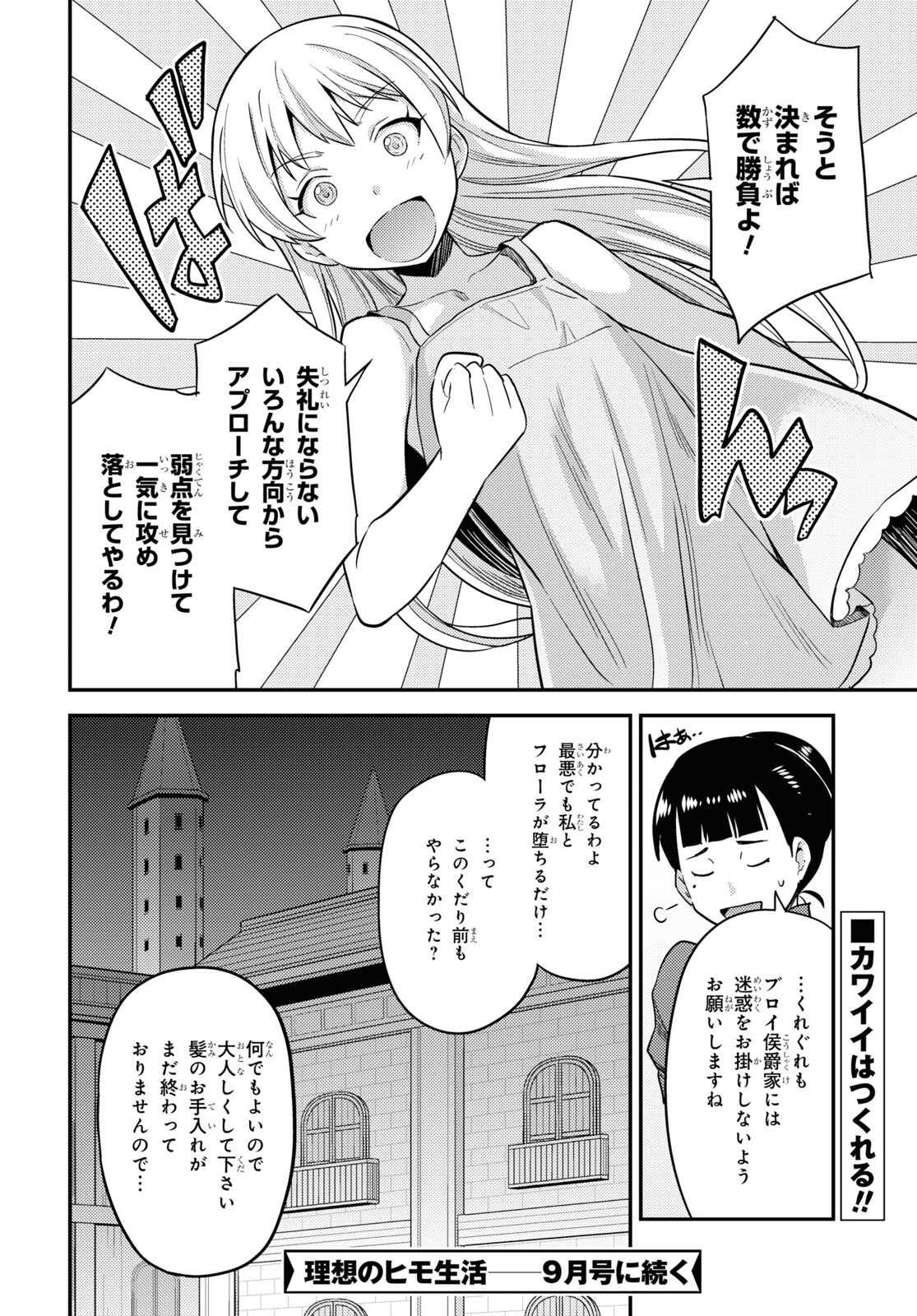 理想のヒモ生活 第53話 - Page 36