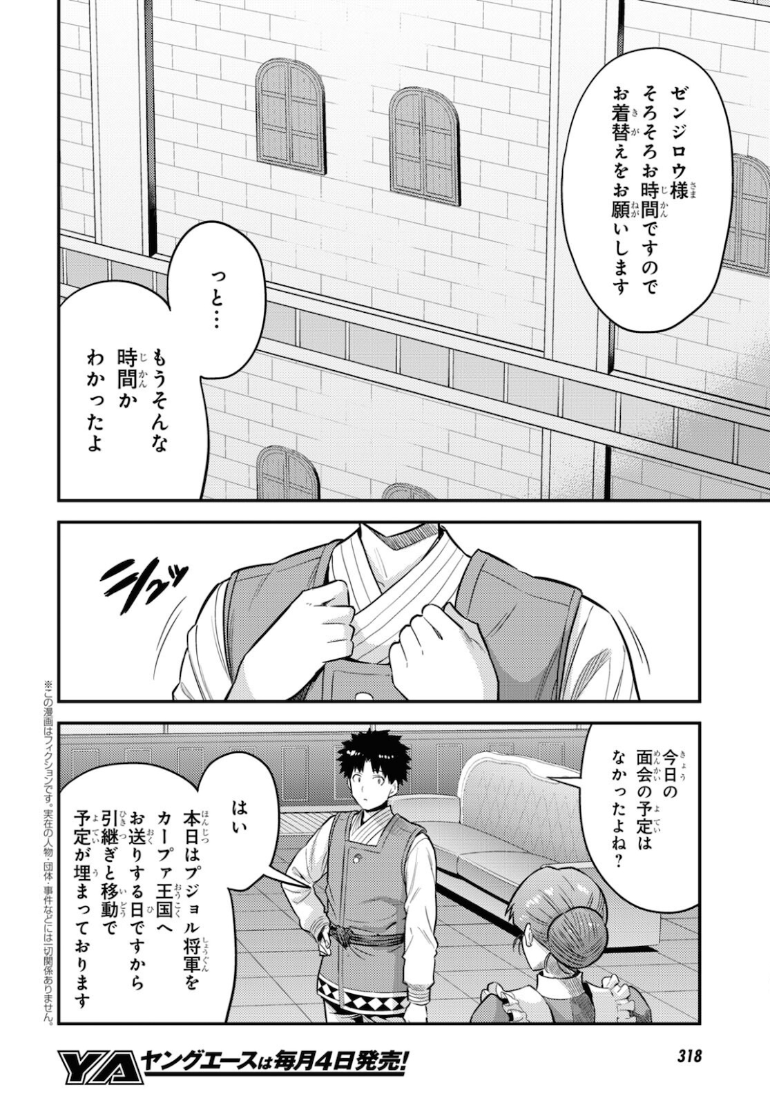 理想のヒモ生活 第54話 - Page 2