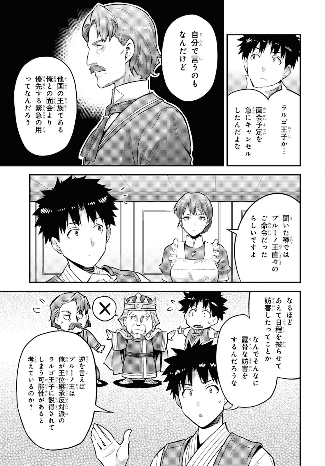 理想のヒモ生活 第54話 - Page 3