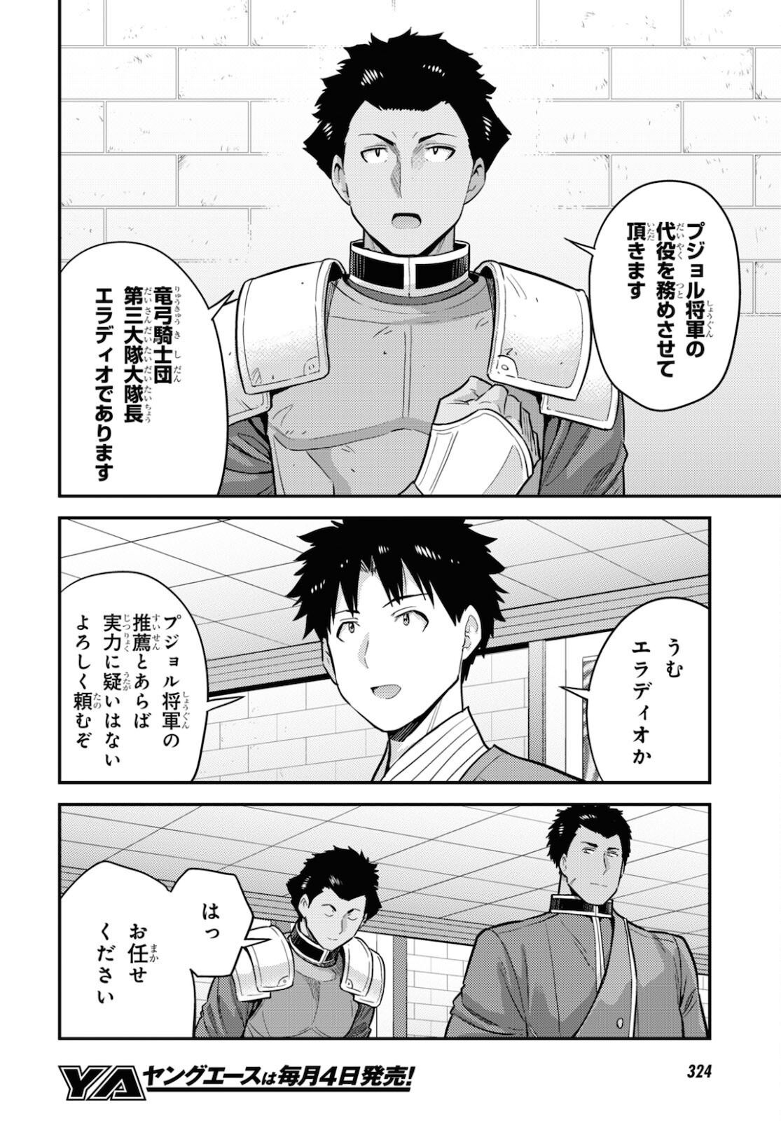 理想のヒモ生活 第54話 - Page 8