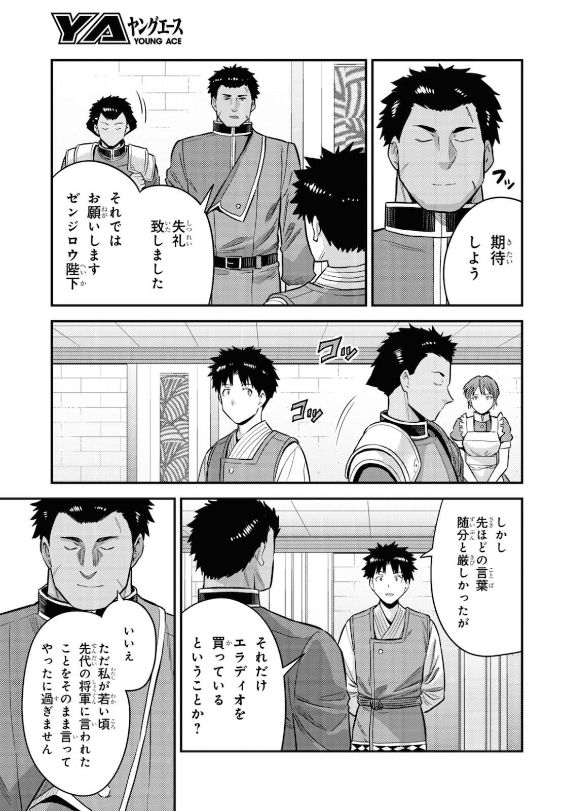 理想のヒモ生活 第54話 - Page 13