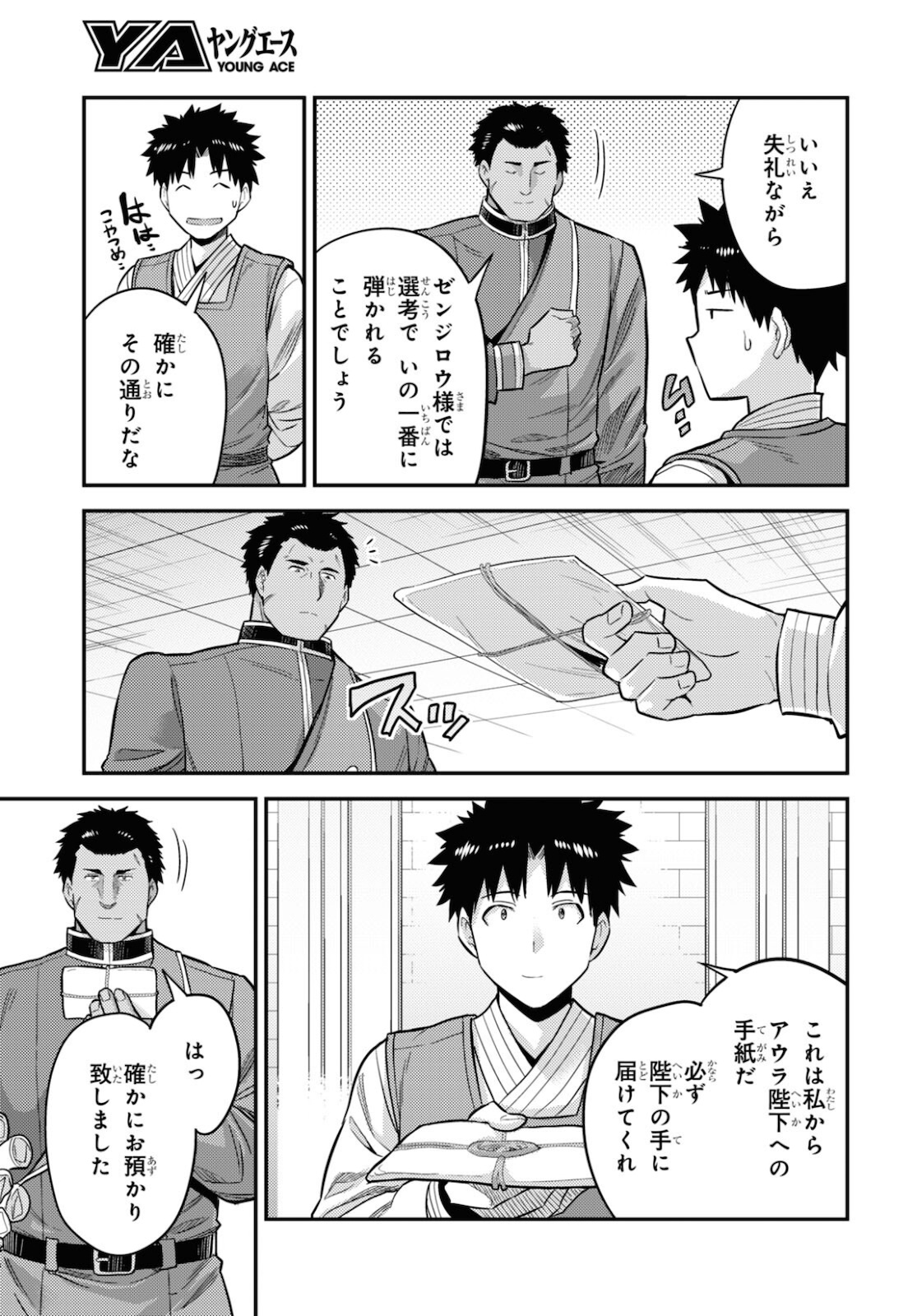 理想のヒモ生活 第54話 - Page 15