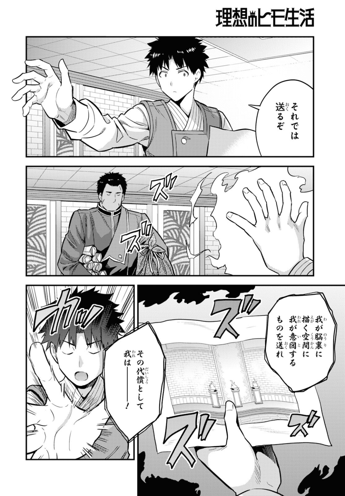 理想のヒモ生活 第54話 - Page 16