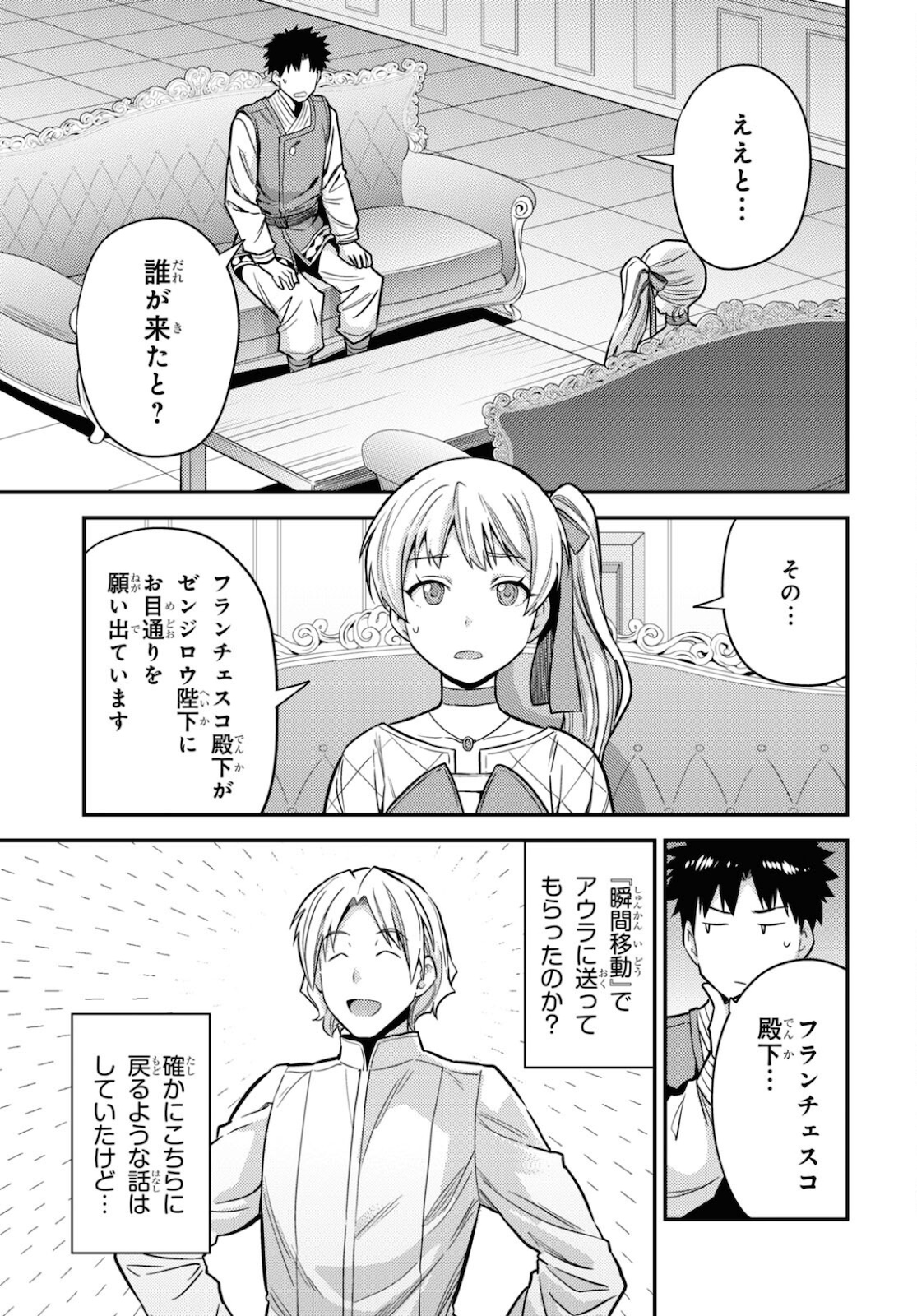 理想のヒモ生活 第54話 - Page 19