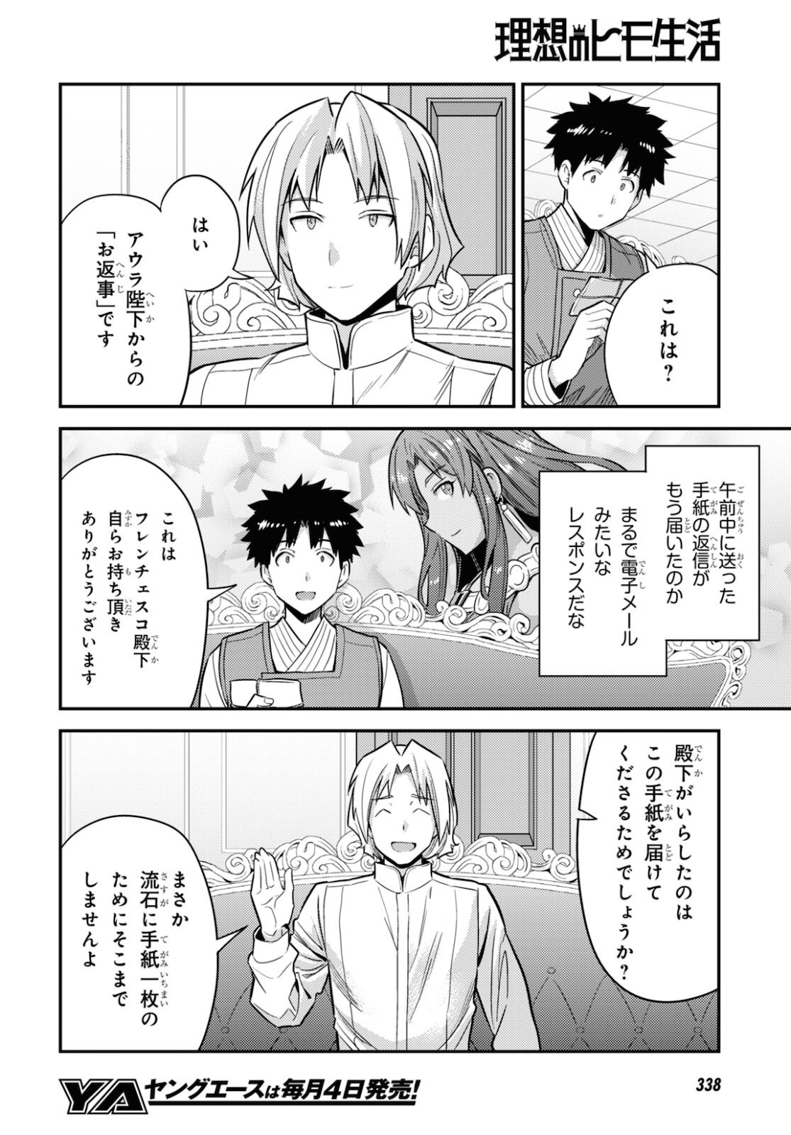 理想のヒモ生活 第54話 - Page 22