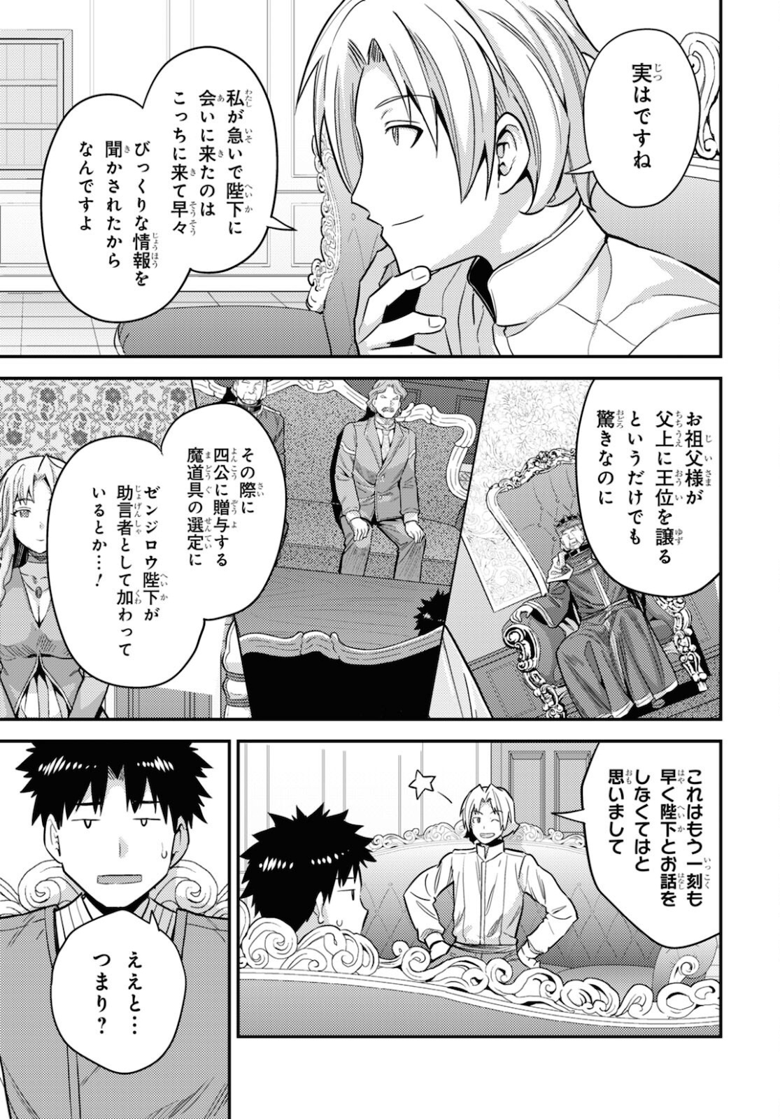 理想のヒモ生活 第54話 - Page 23