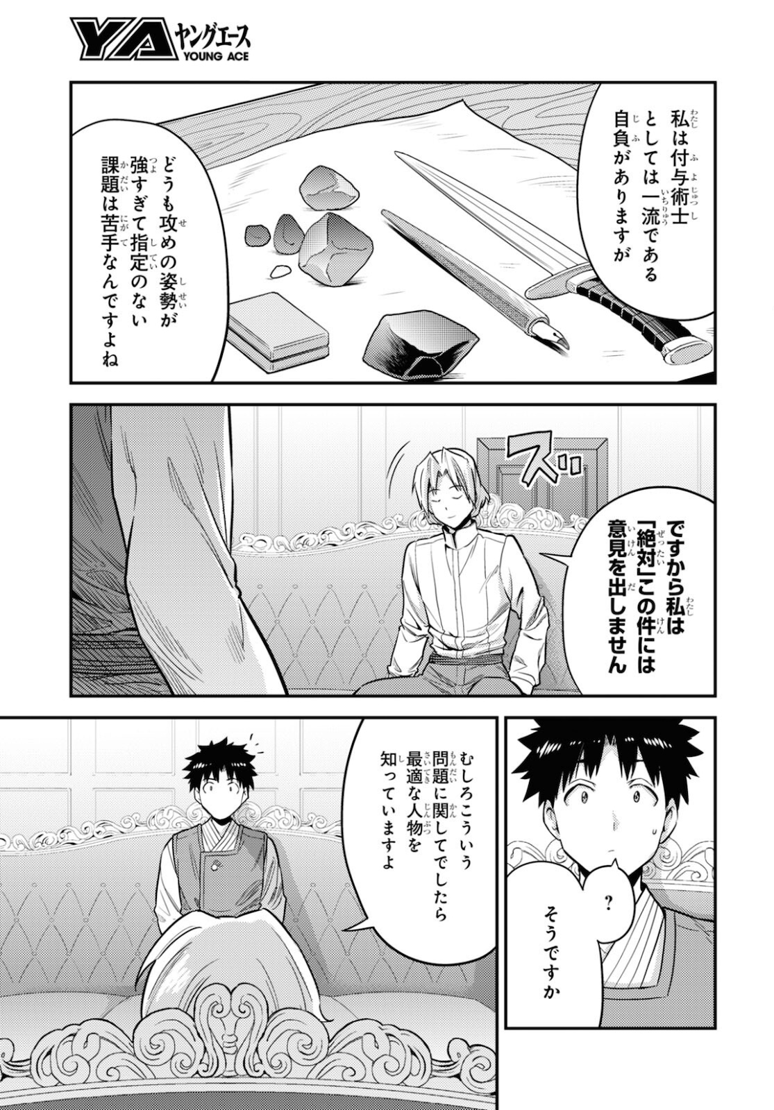 理想のヒモ生活 第54話 - Page 25