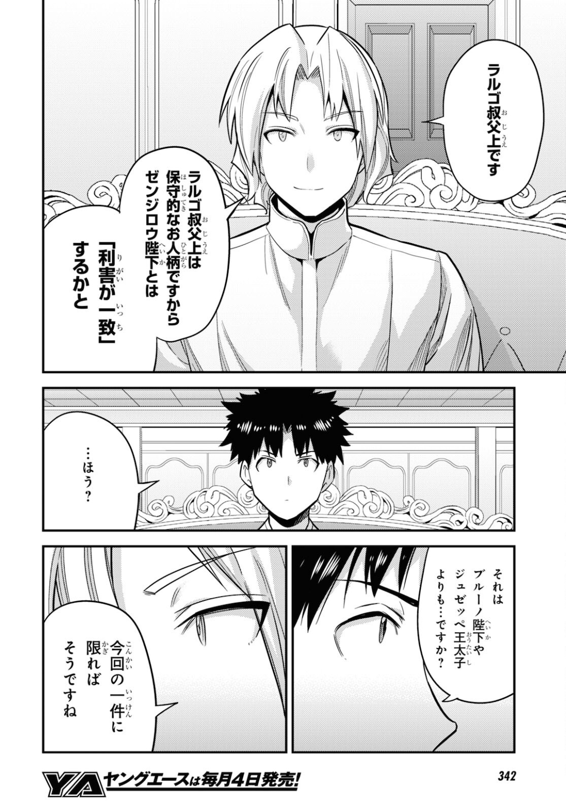 理想のヒモ生活 第54話 - Page 26