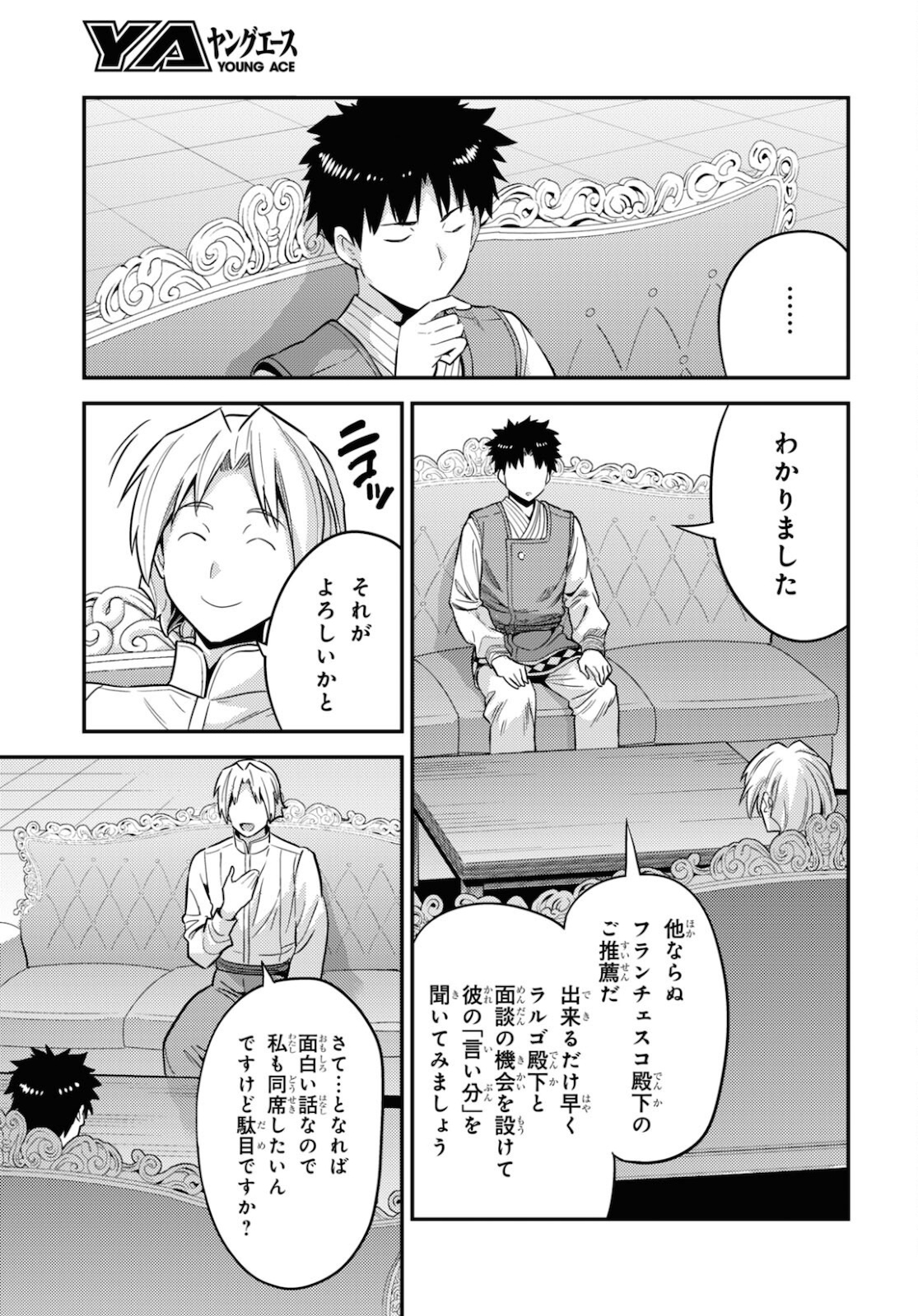 理想のヒモ生活 第54話 - Page 27