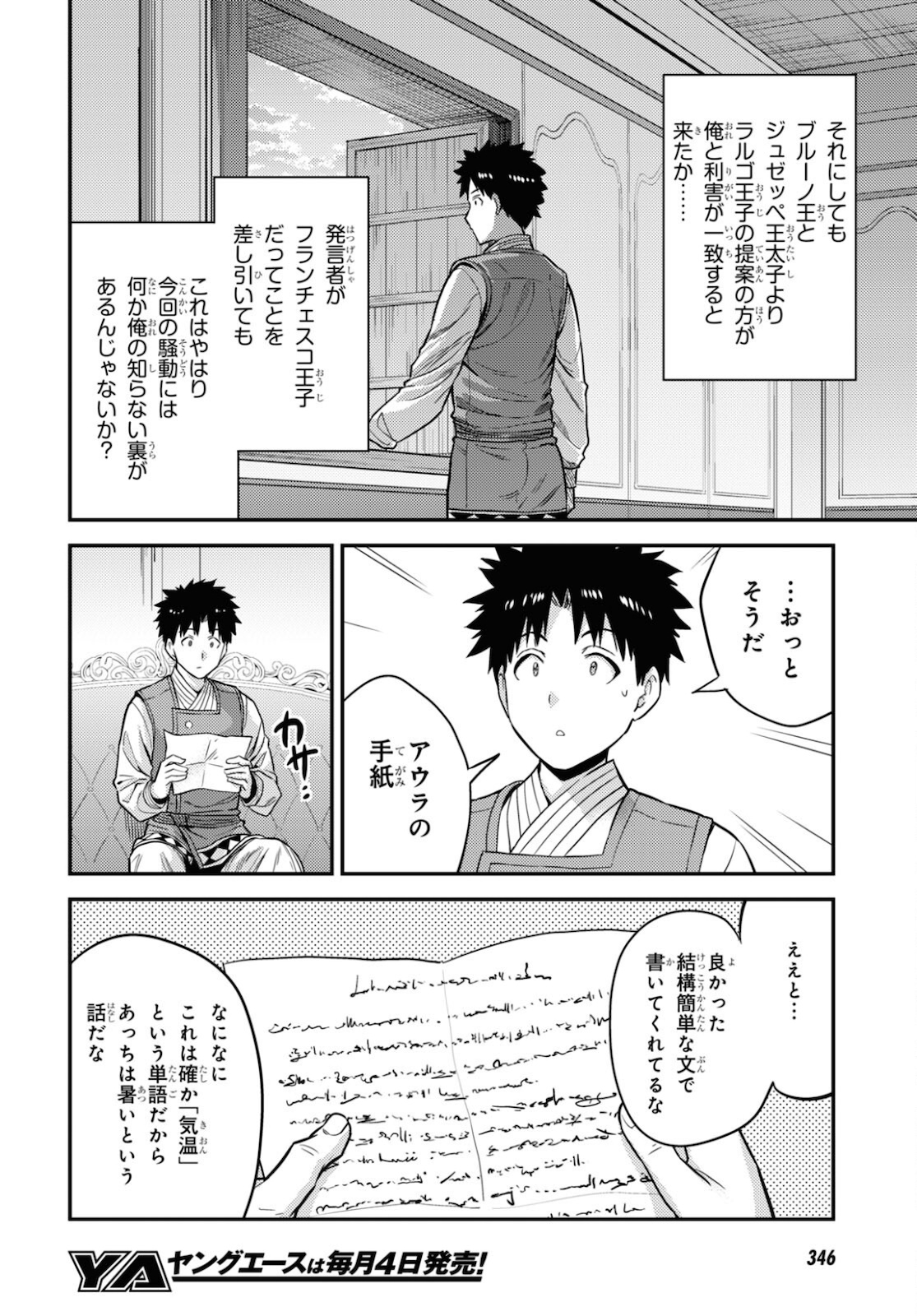 理想のヒモ生活 第54話 - Page 30