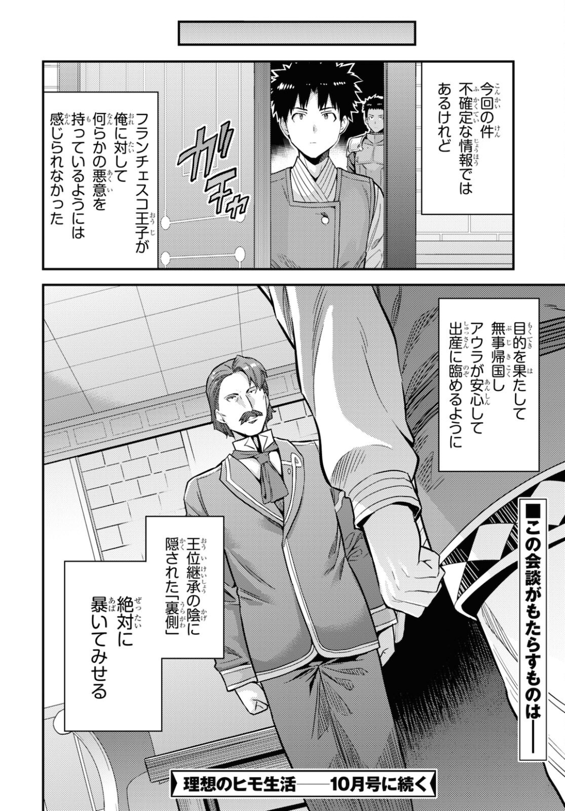 理想のヒモ生活 第54話 - Page 32