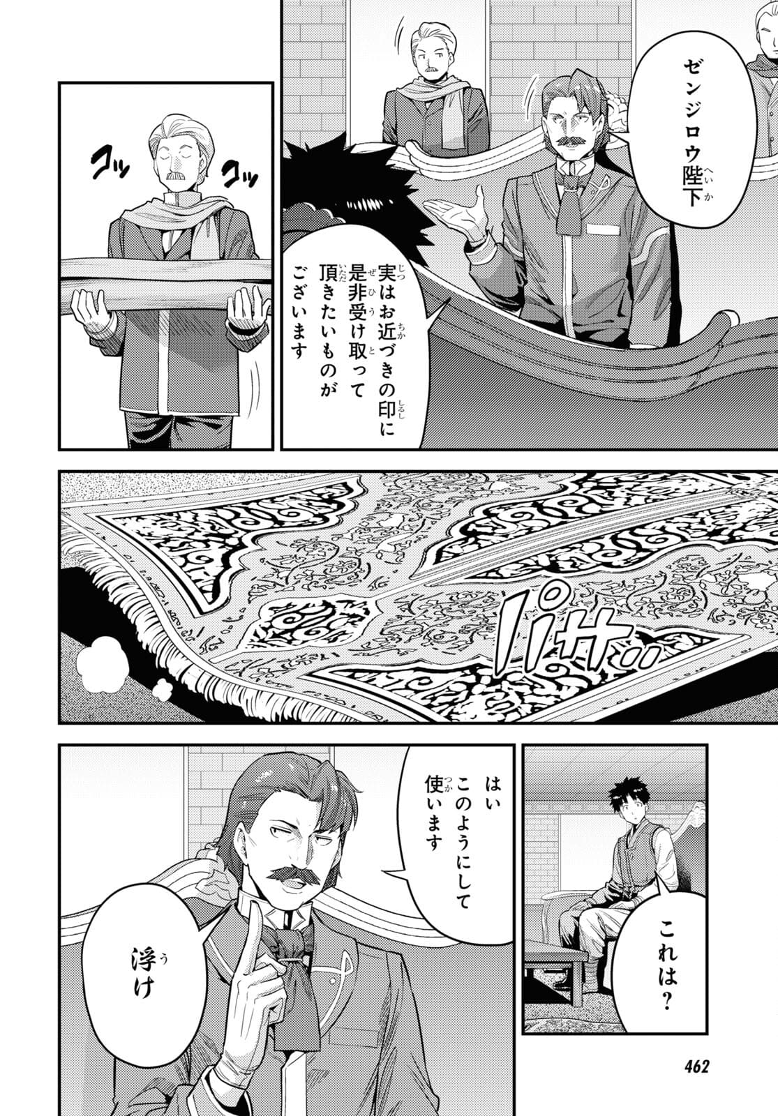 理想のヒモ生活 第55話 - Page 4