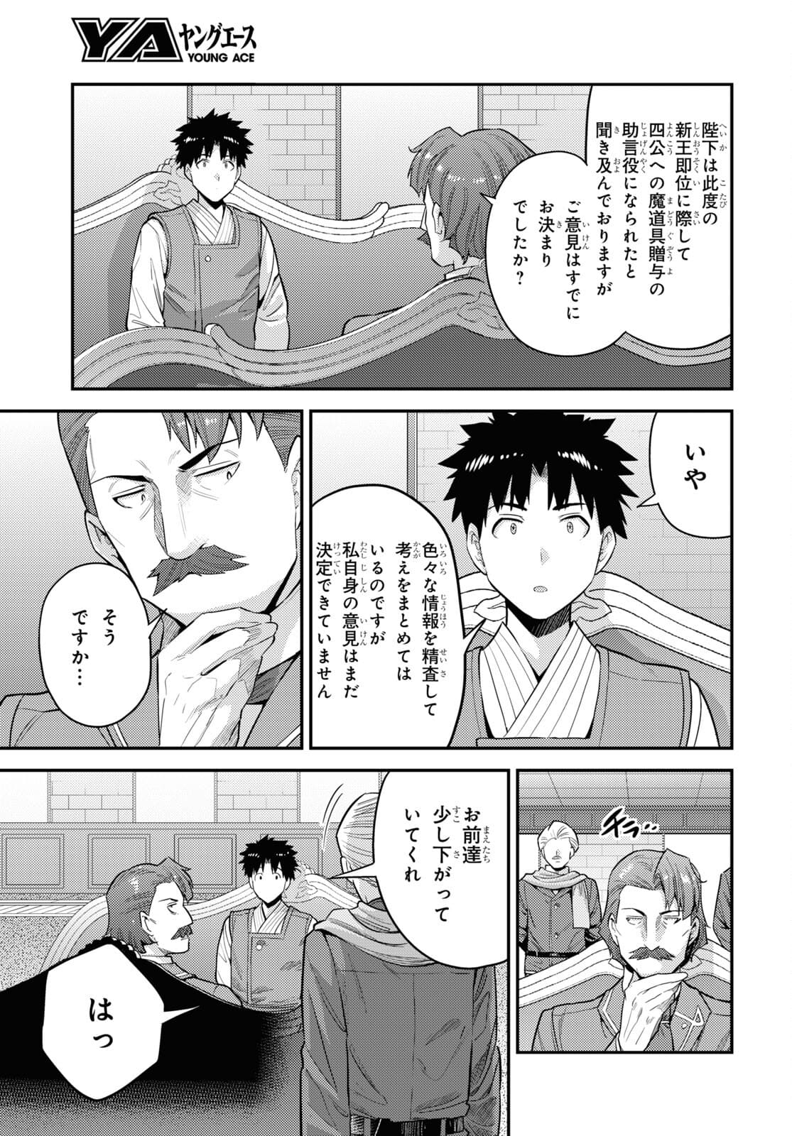 理想のヒモ生活 第55話 - Page 7