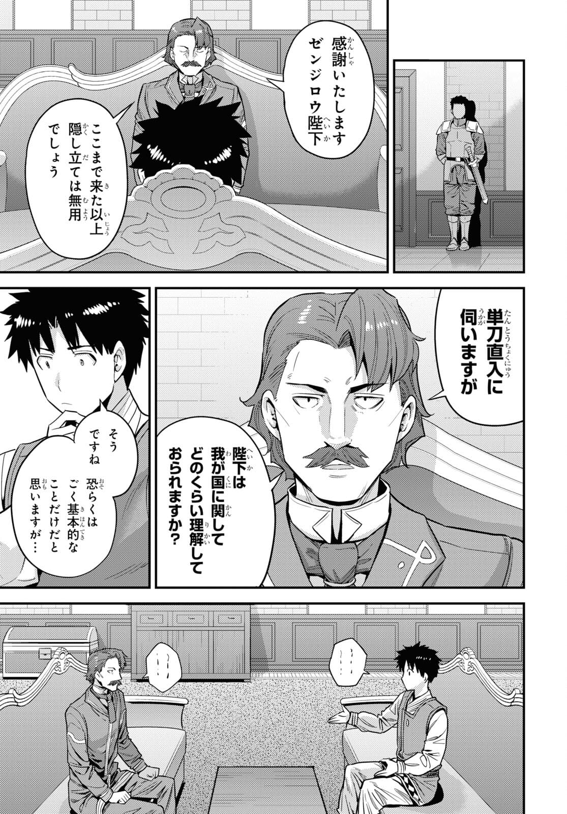 理想のヒモ生活 第55話 - Page 9