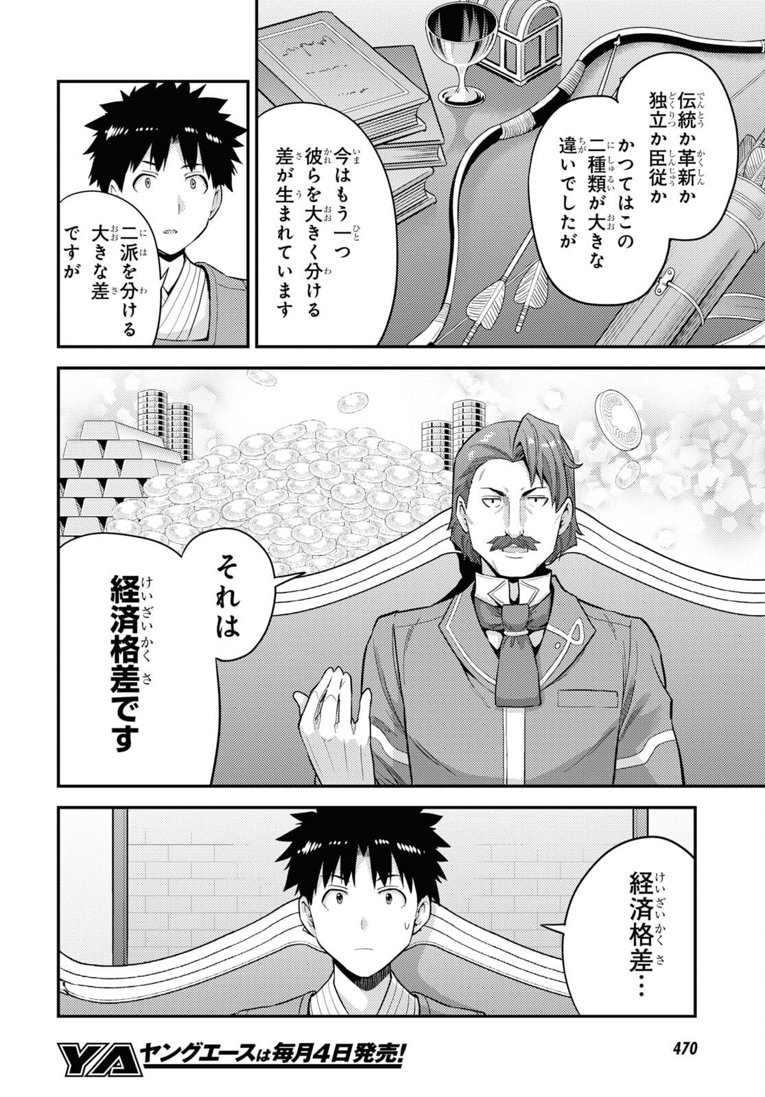 理想のヒモ生活 第55話 - Page 12