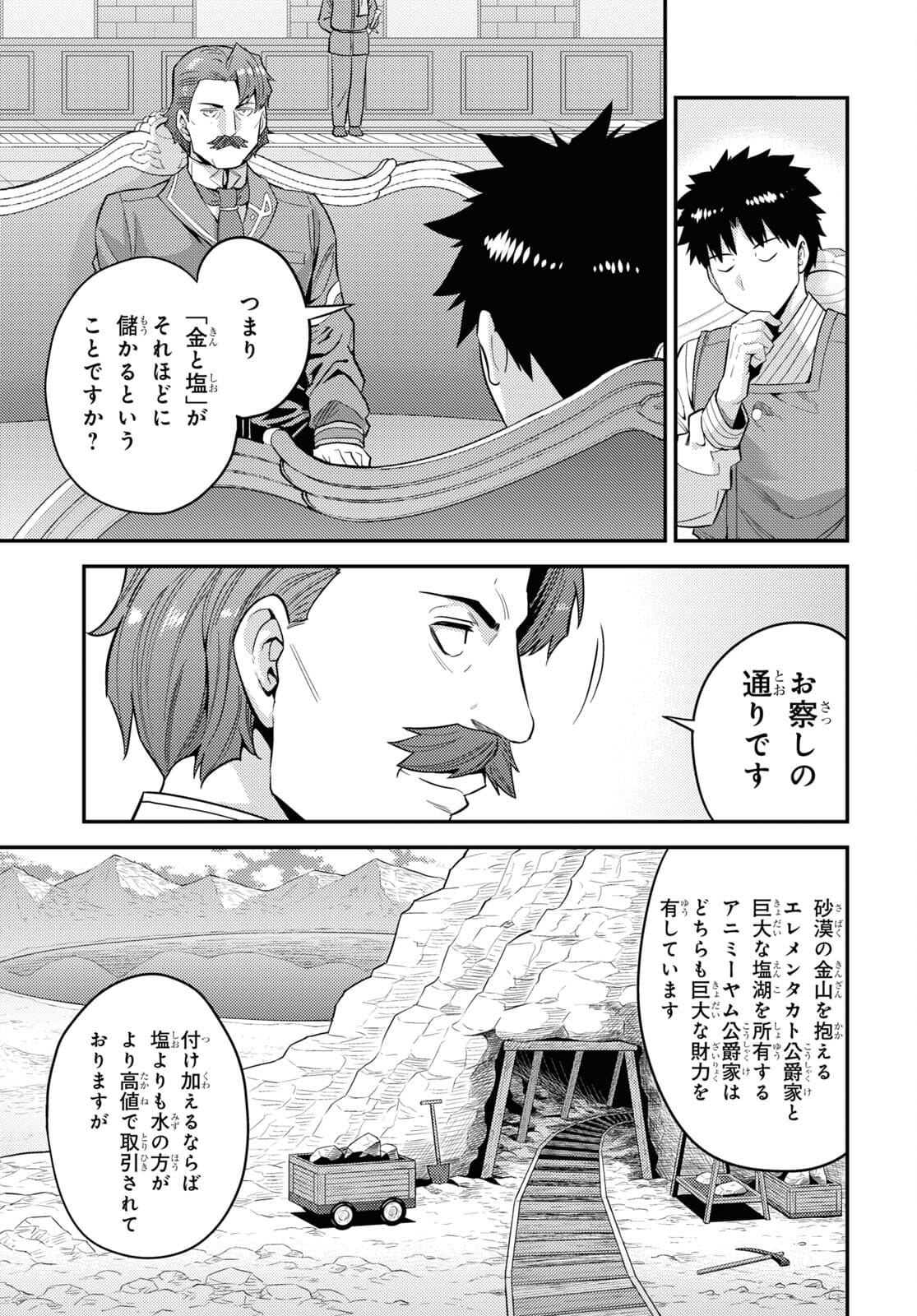 理想のヒモ生活 第55話 - Page 13