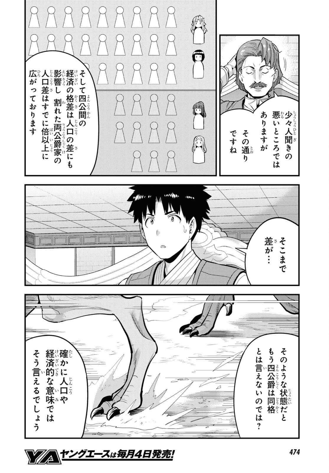 理想のヒモ生活 第55話 - Page 16