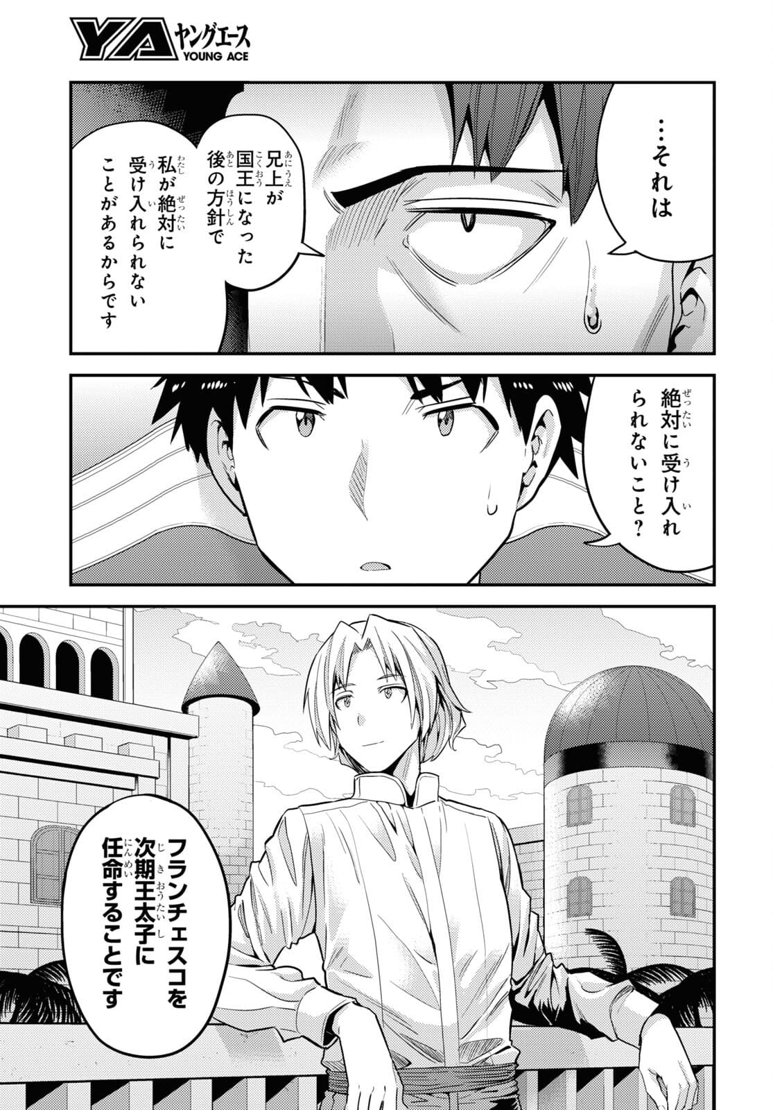 理想のヒモ生活 第55話 - Page 23