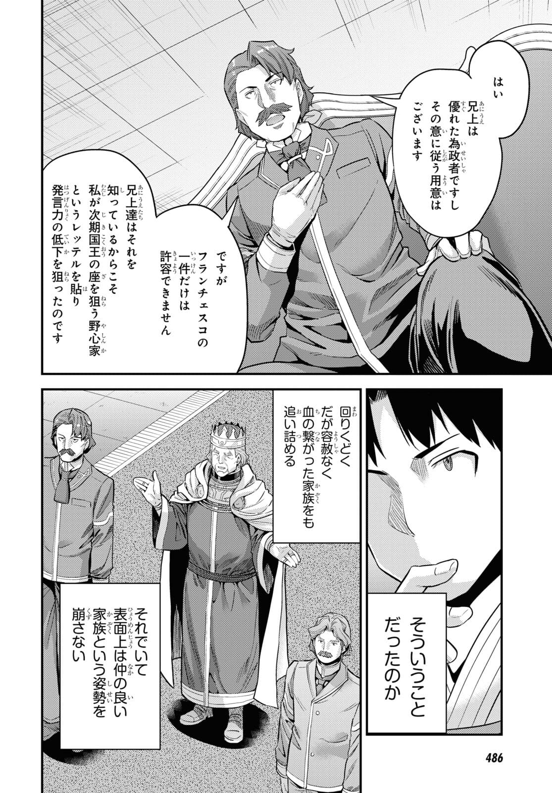 理想のヒモ生活 第55話 - Page 28