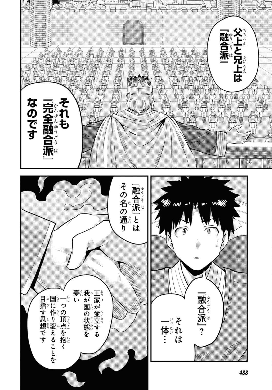 理想のヒモ生活 第55話 - Page 30